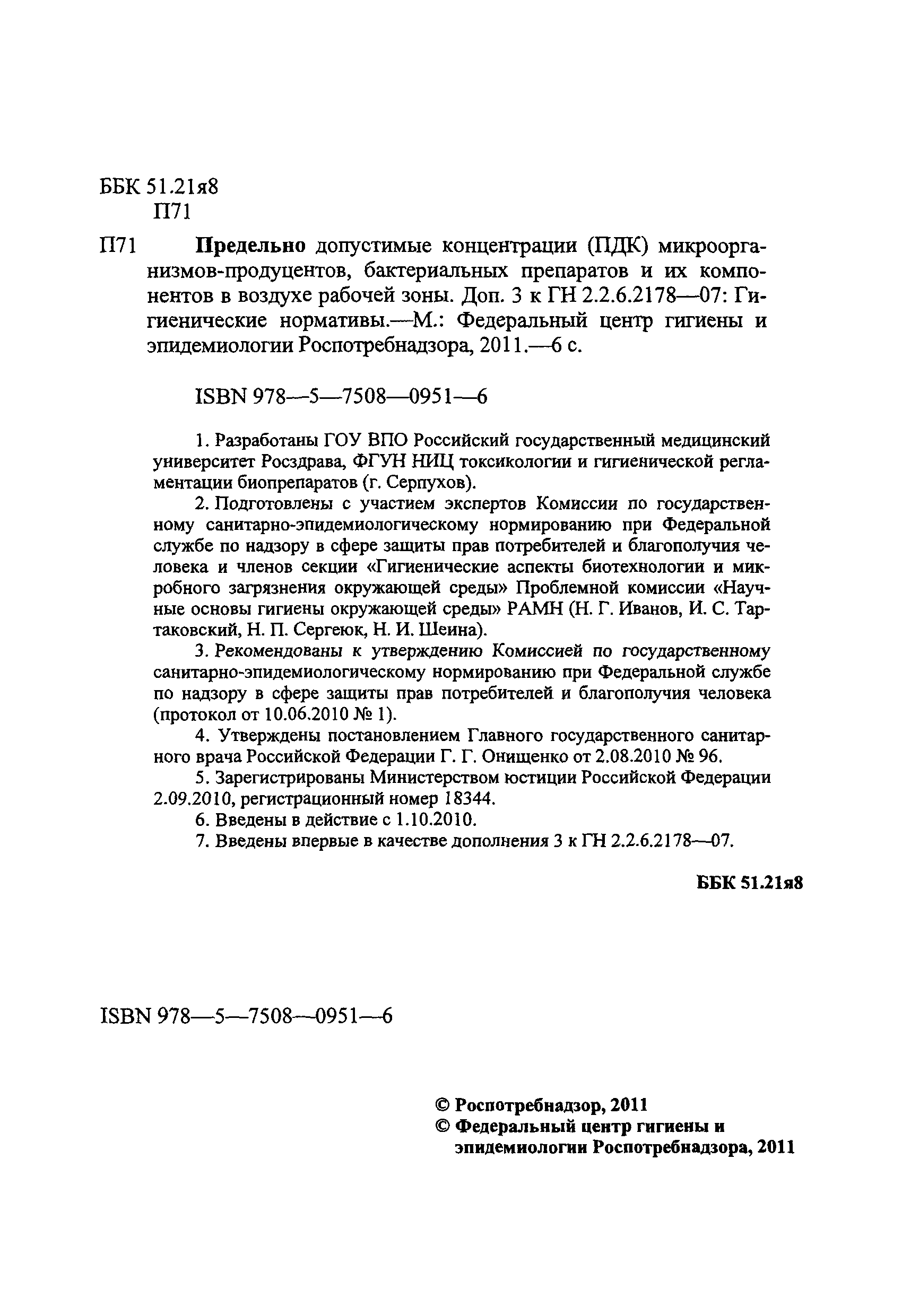 № ГН 2.2.6.2704-10