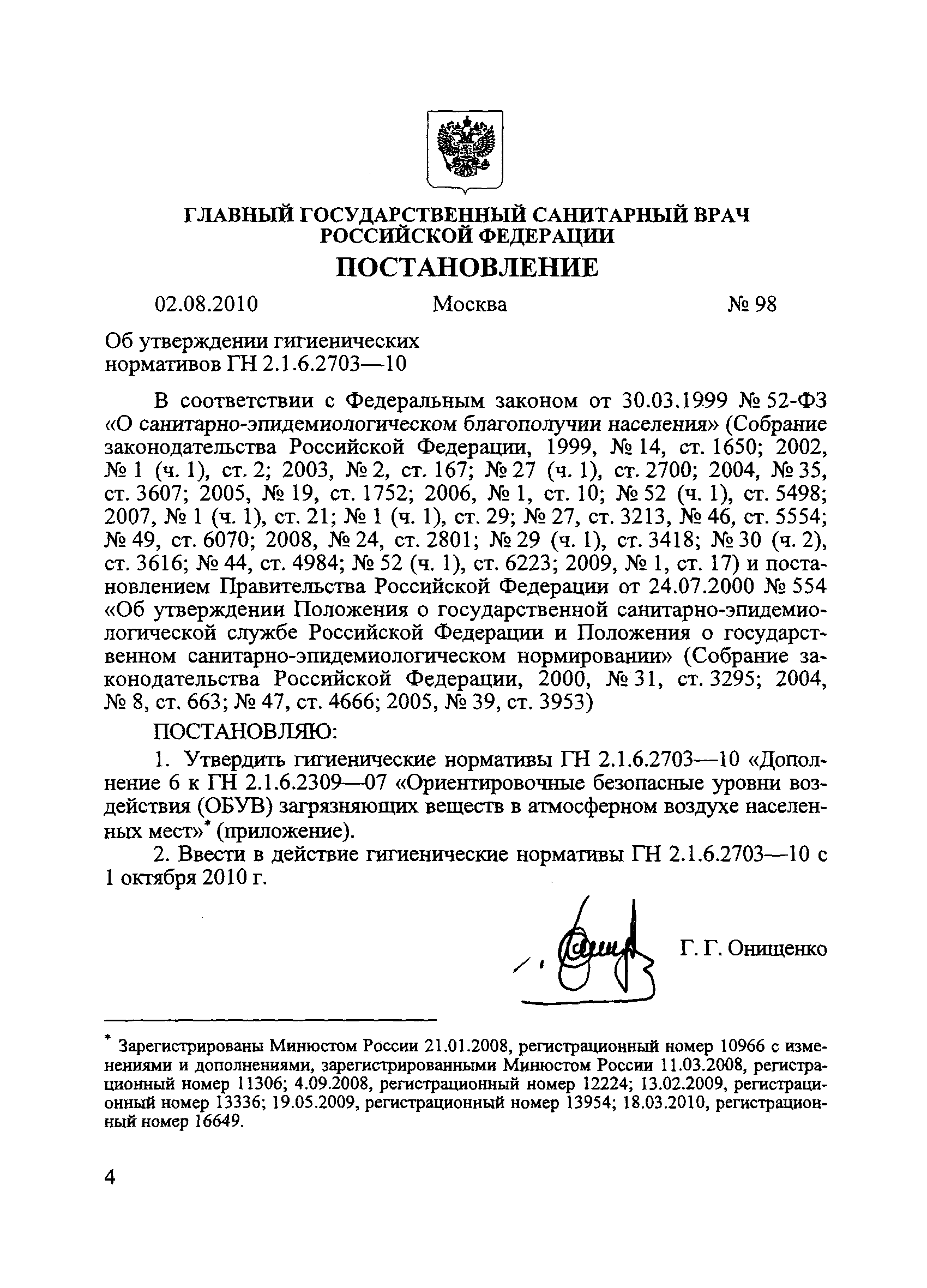 № ГН 2.1.6.2703-10