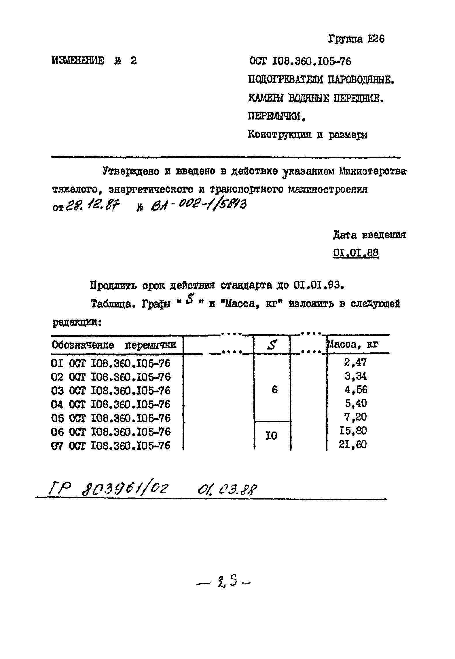 № 2