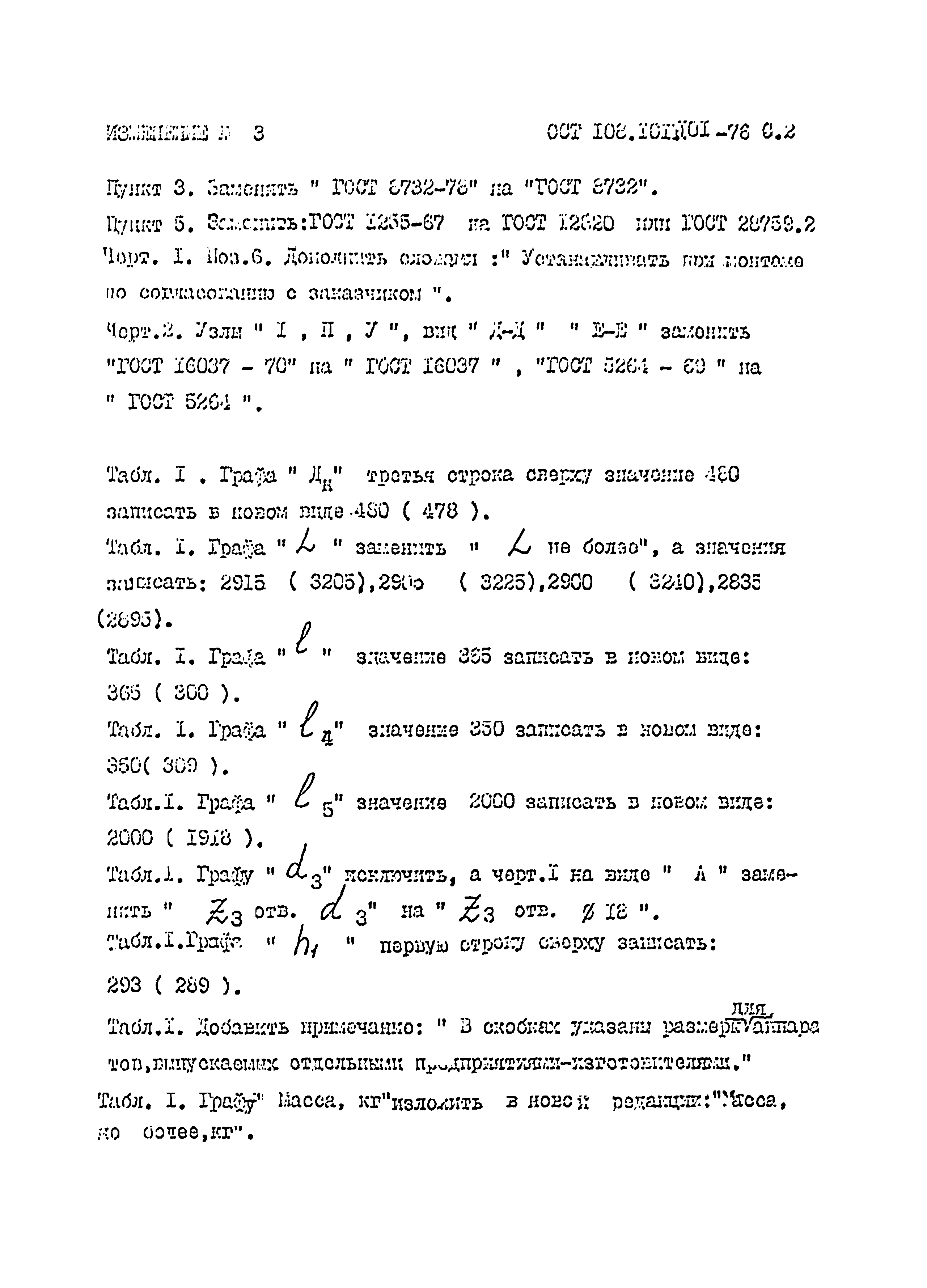 № 3