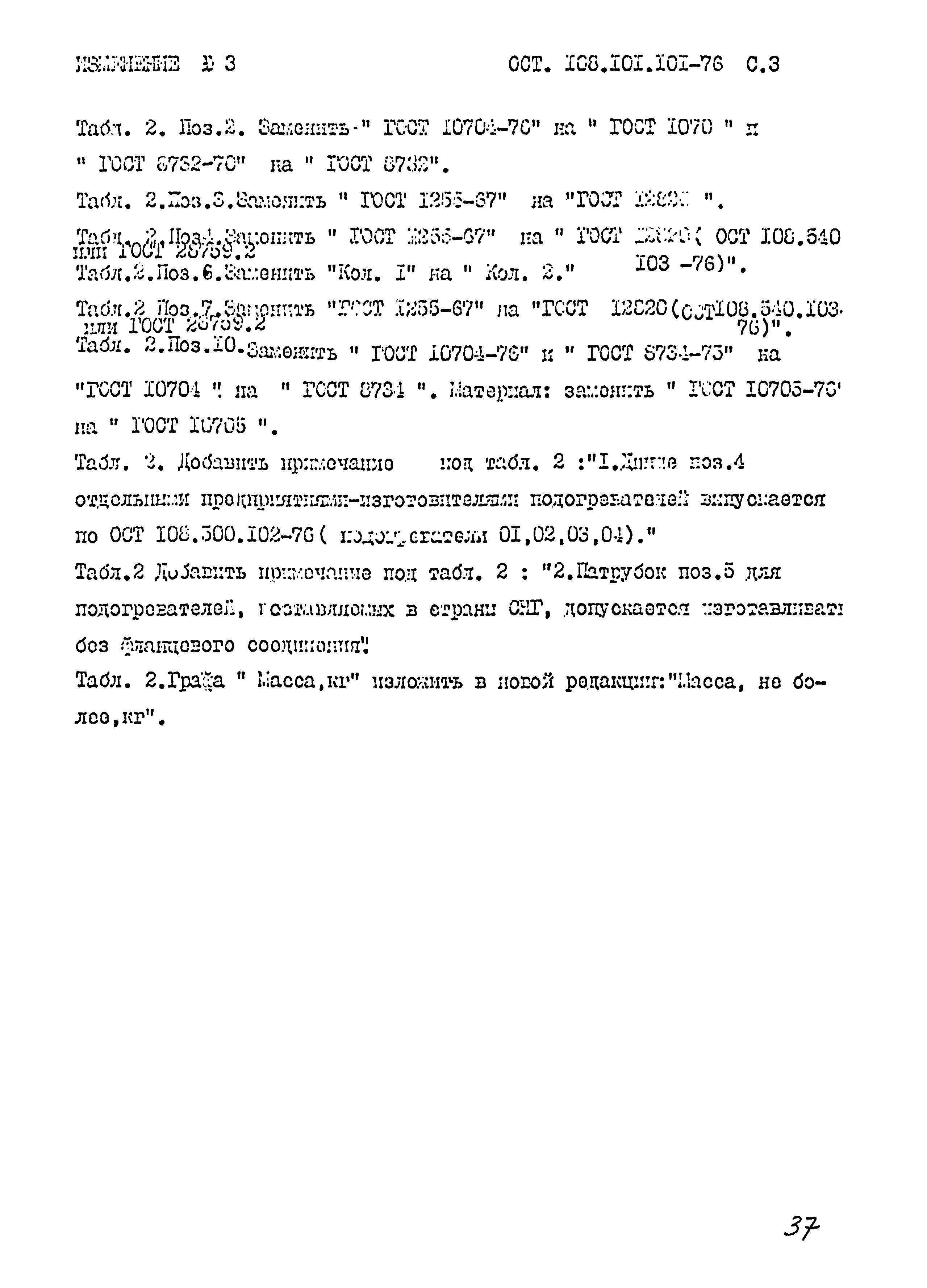 № 3