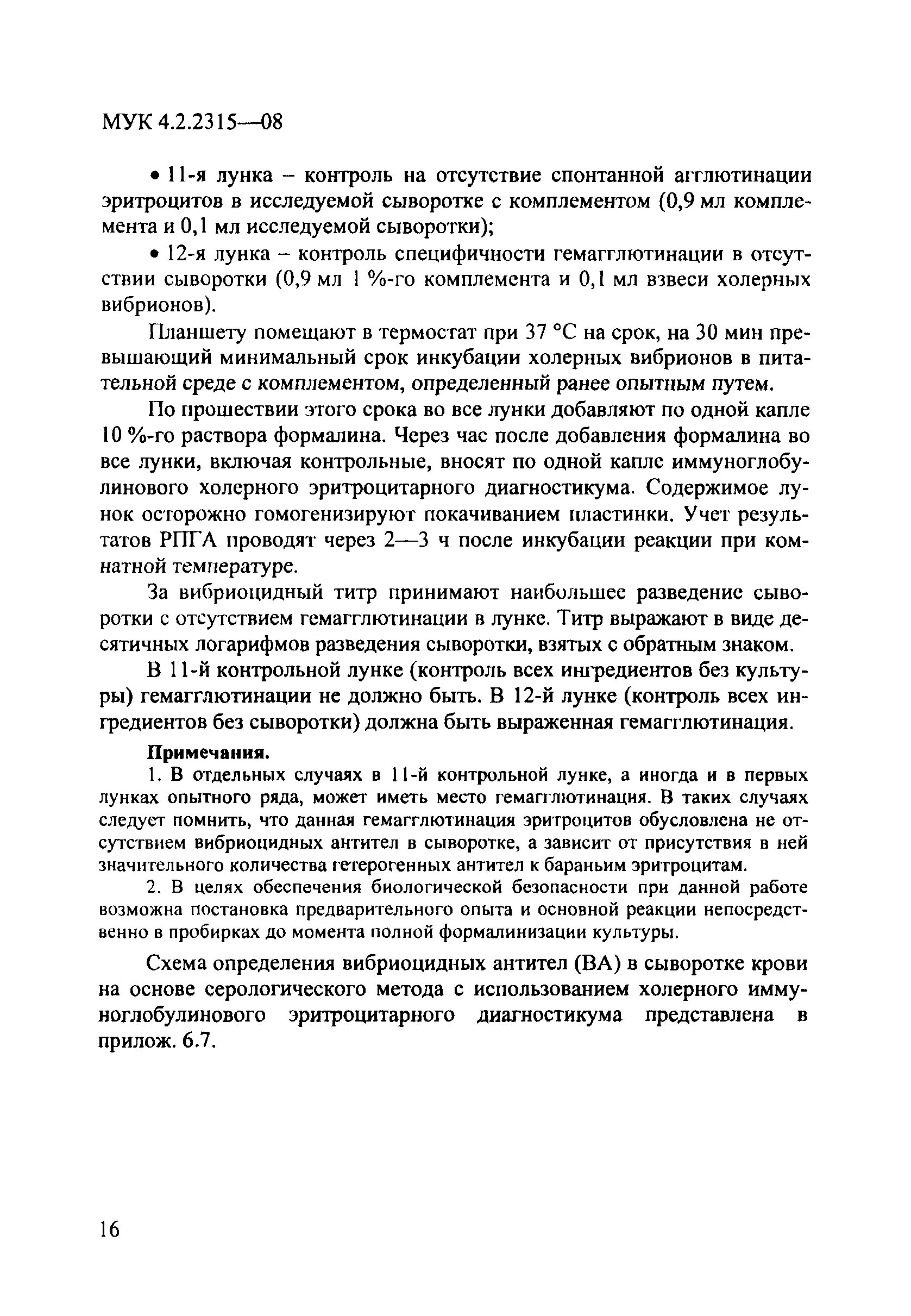 № МУК 4.2.2315-08