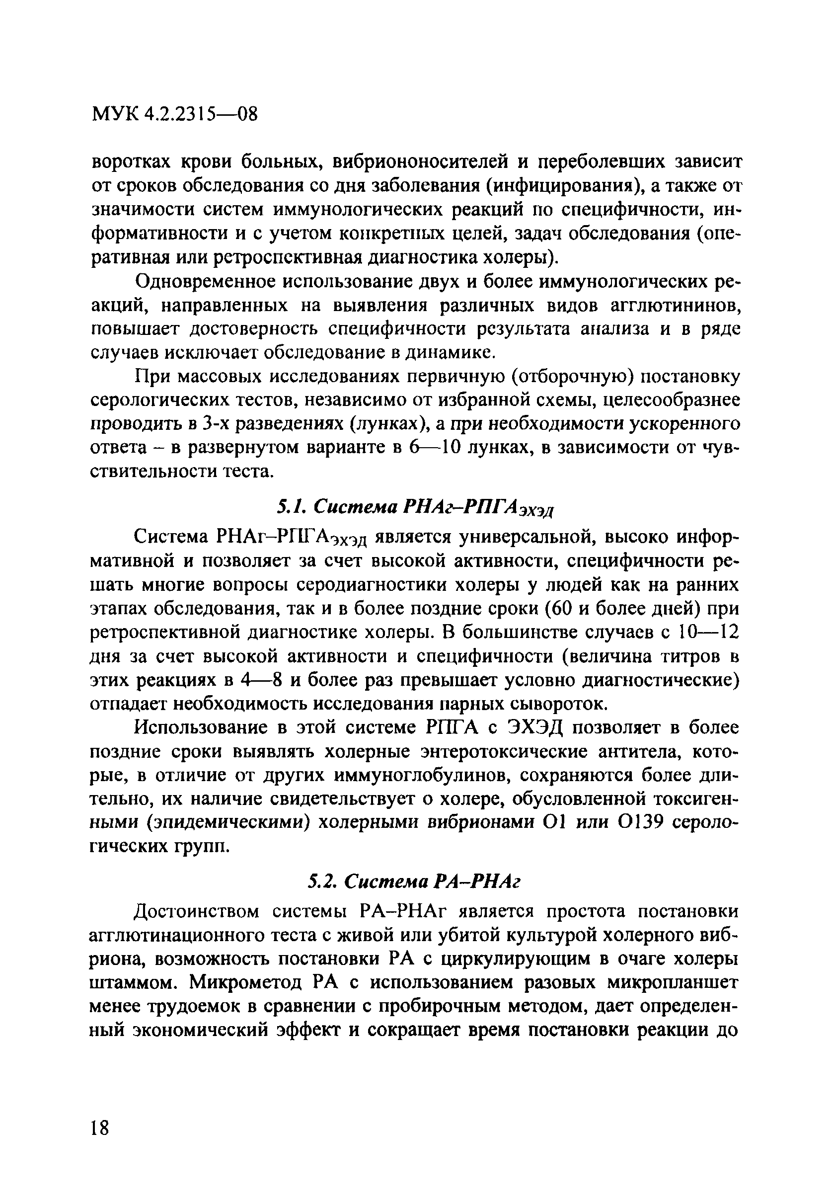 № МУК 4.2.2315-08