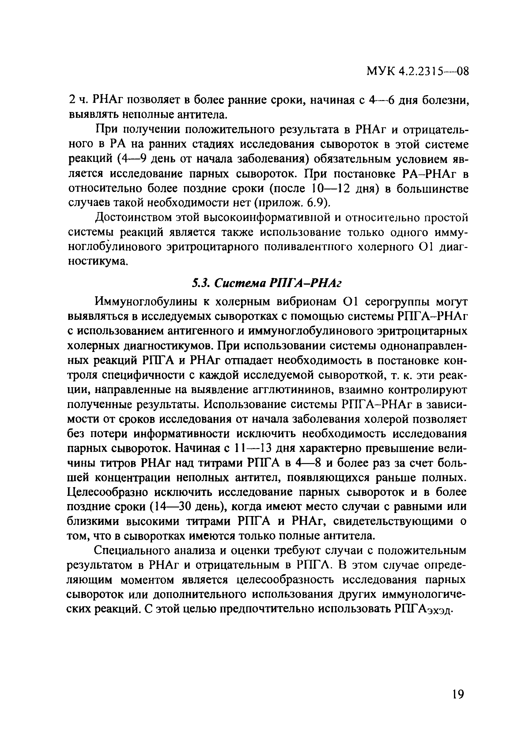 № МУК 4.2.2315-08