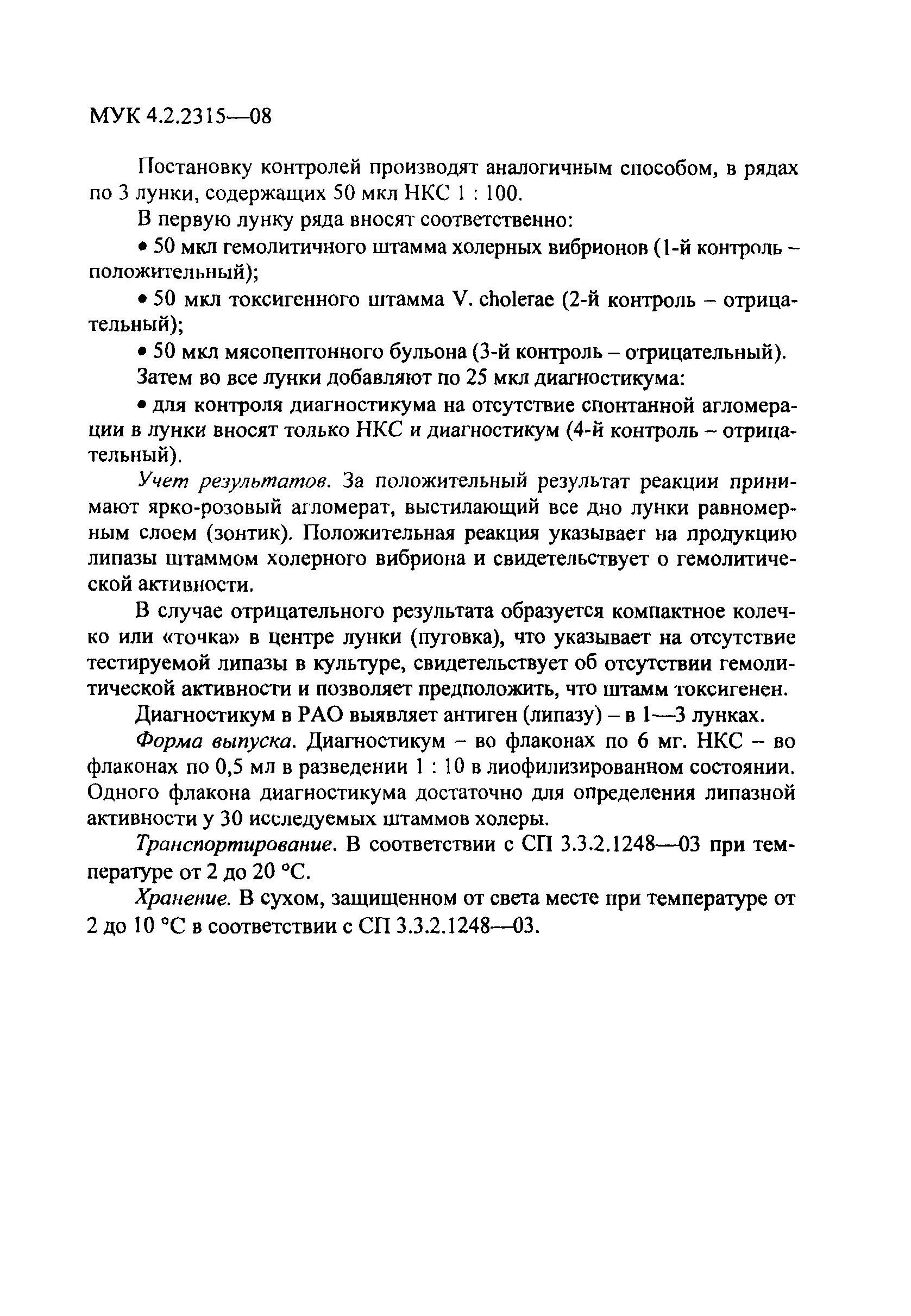 № МУК 4.2.2315-08