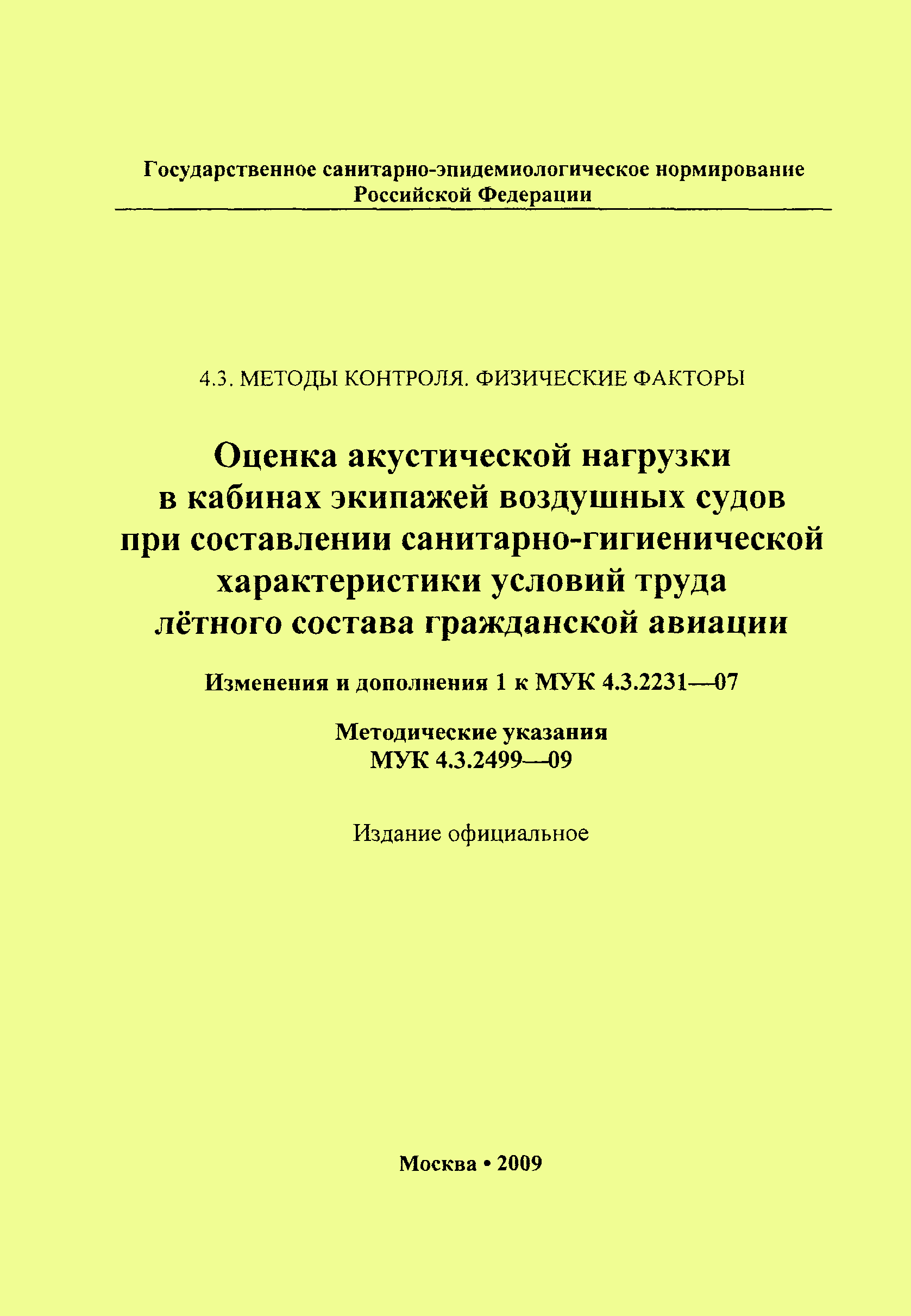 № МУК 4.3.2499-09