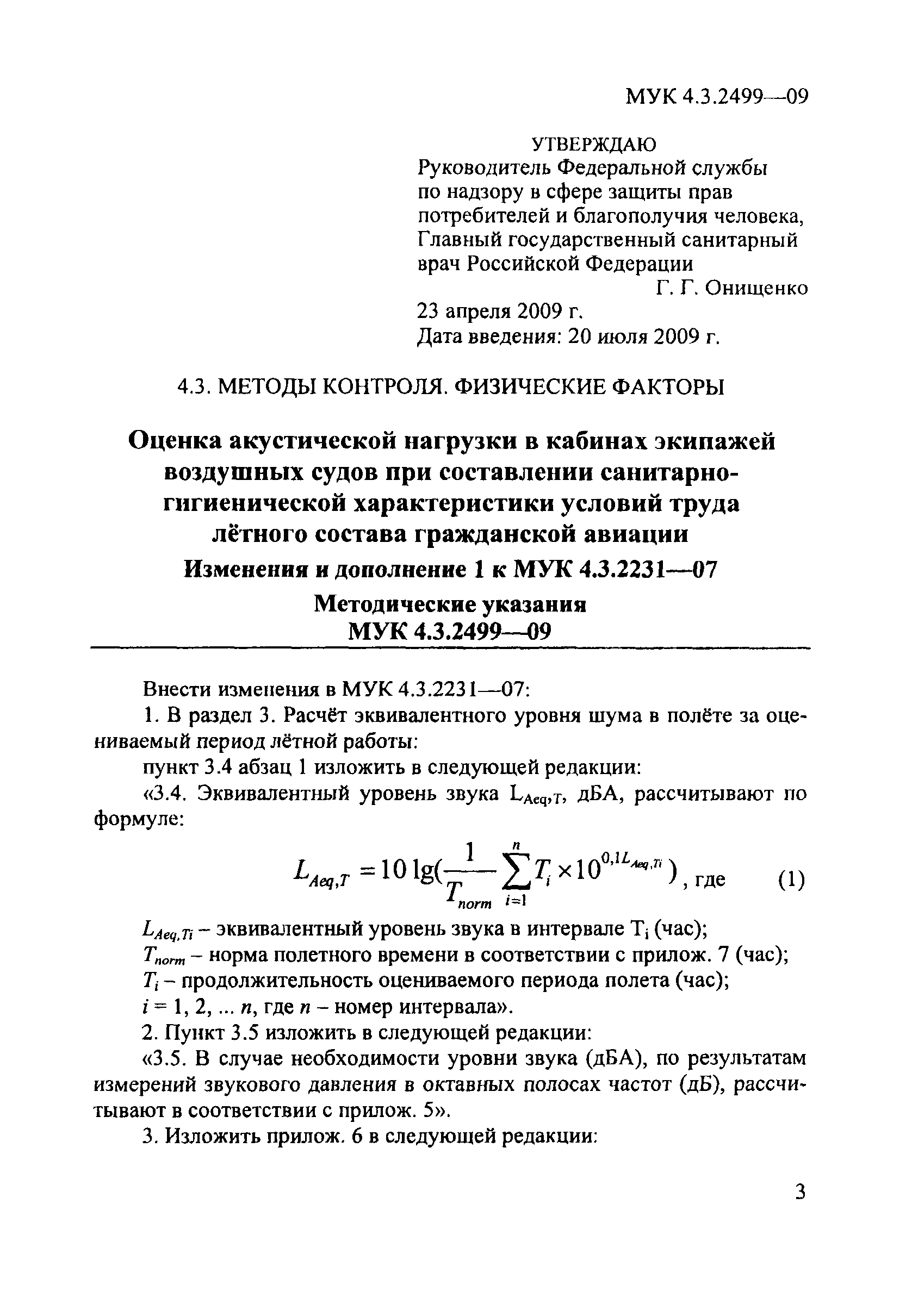 № МУК 4.3.2499-09