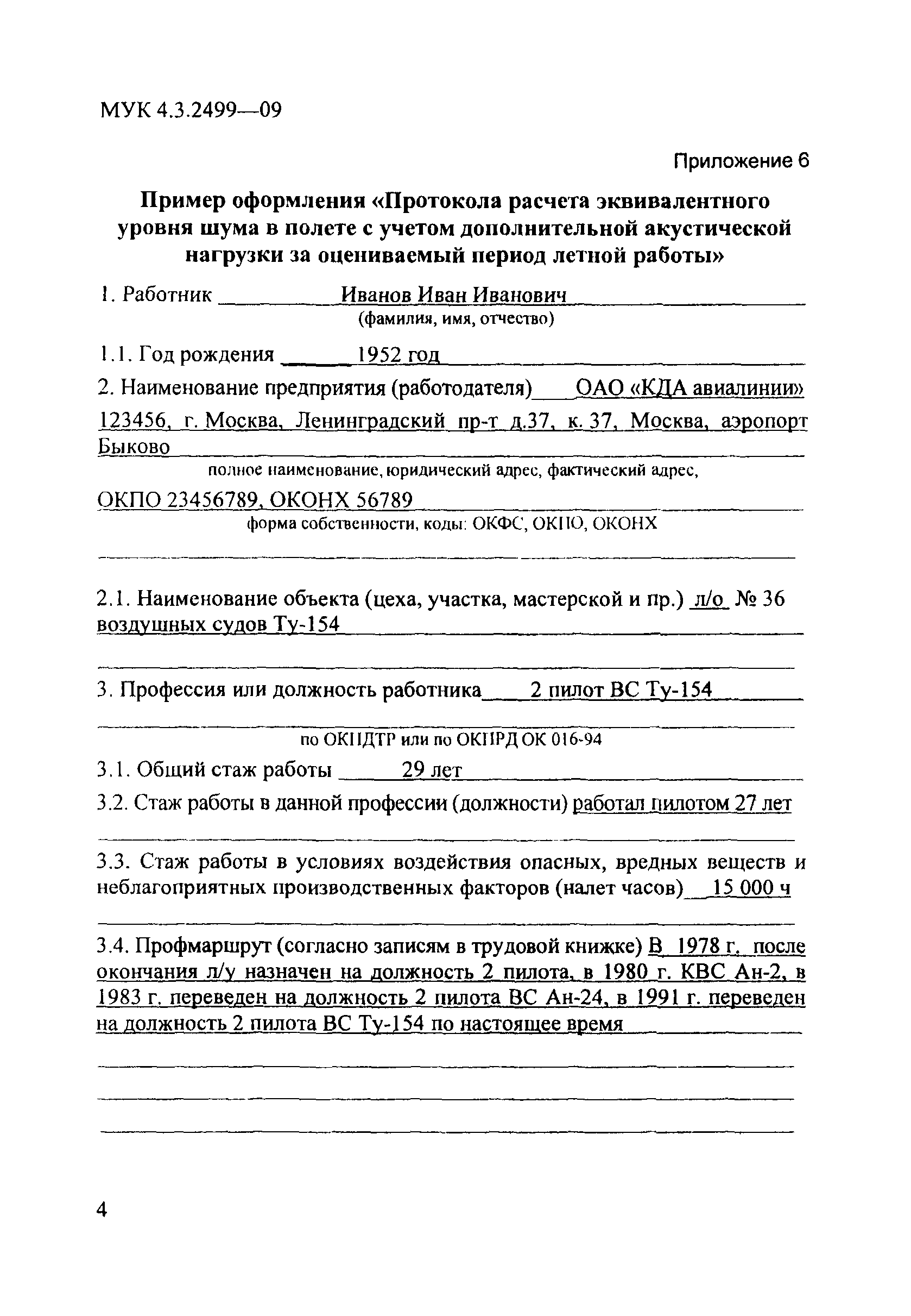 № МУК 4.3.2499-09