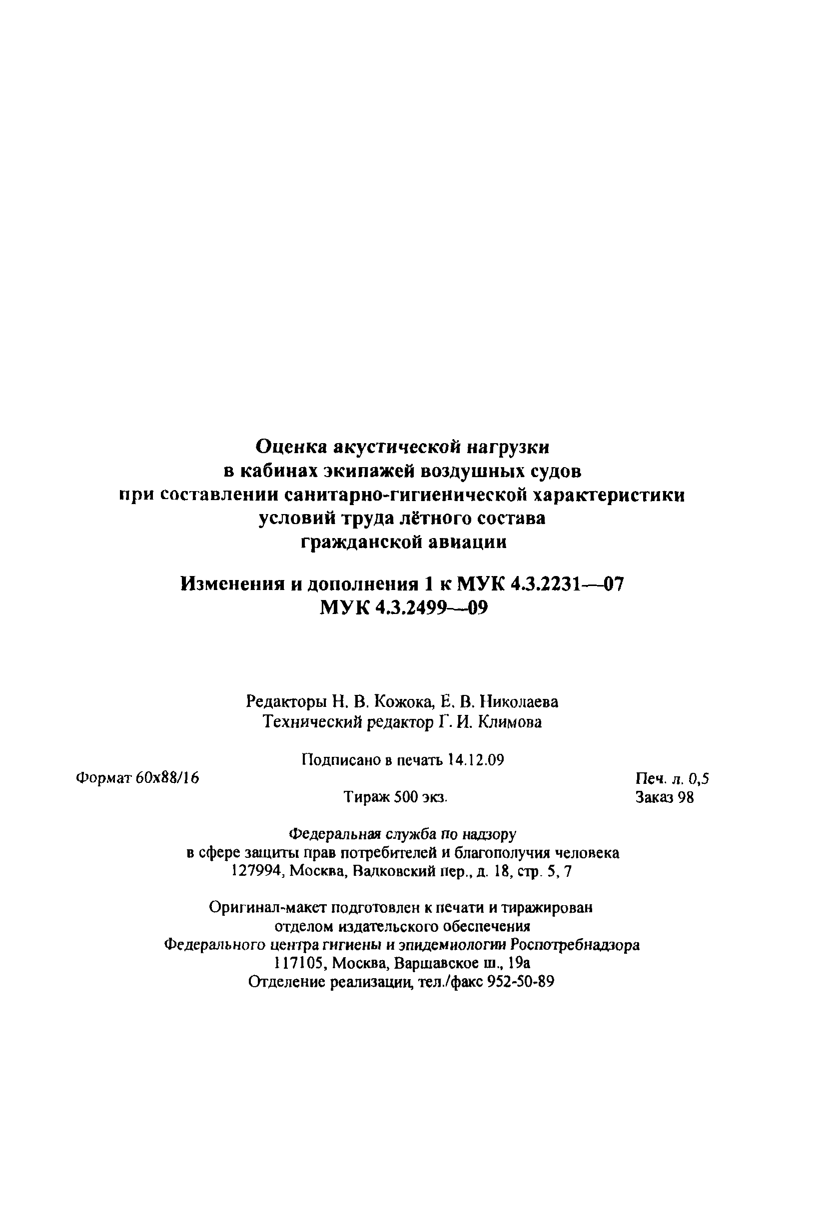 № МУК 4.3.2499-09