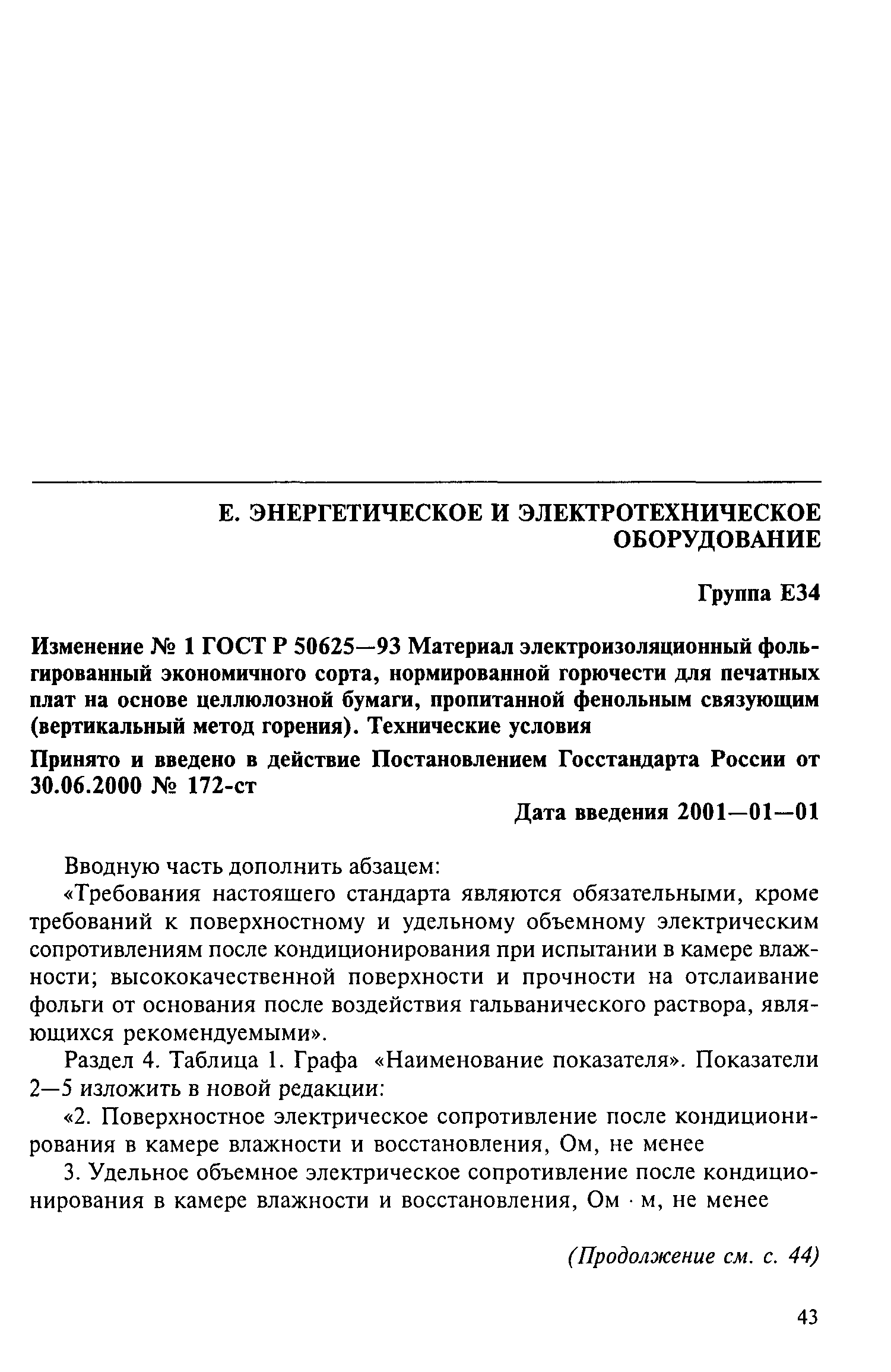 № 1
