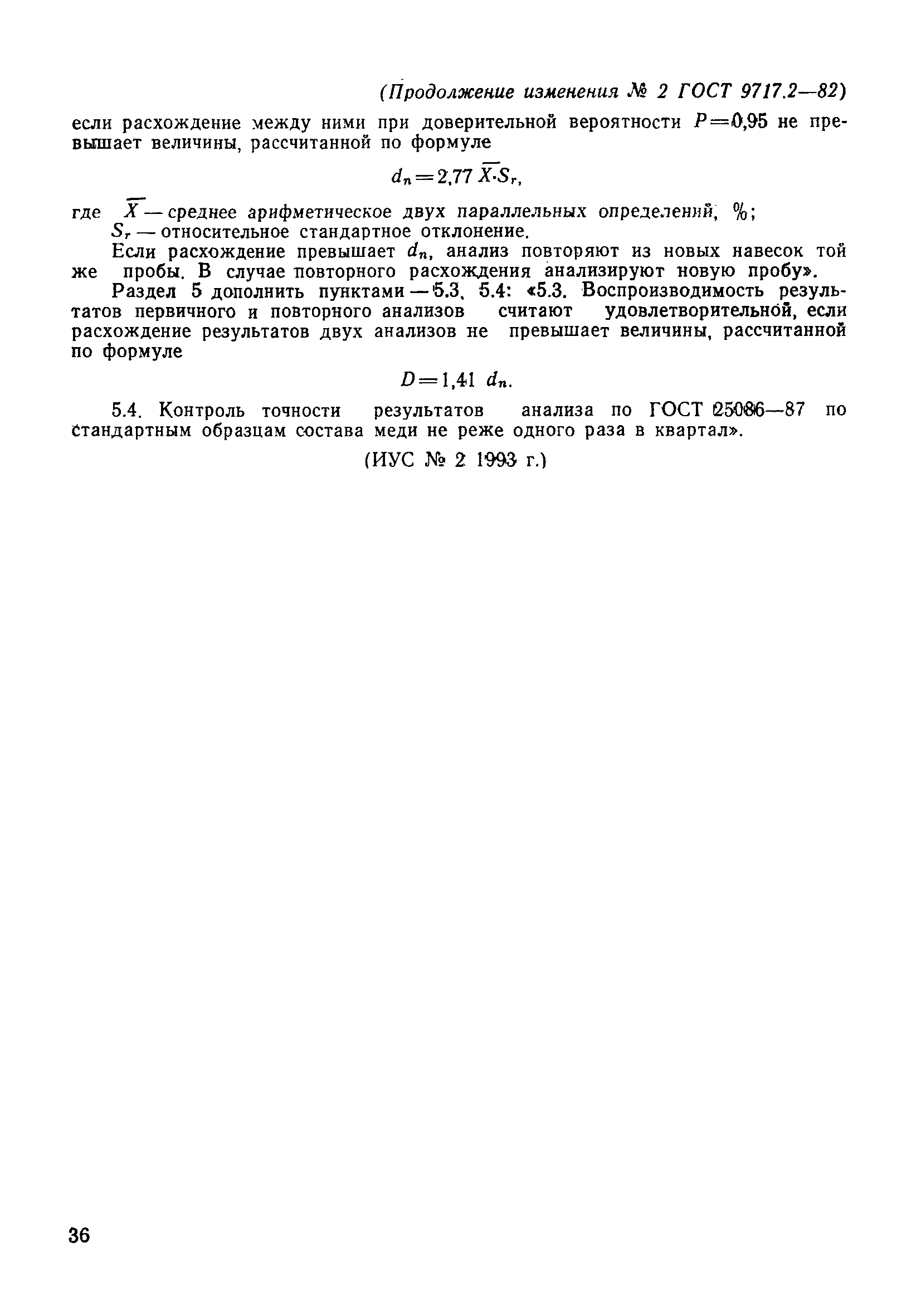 № 2