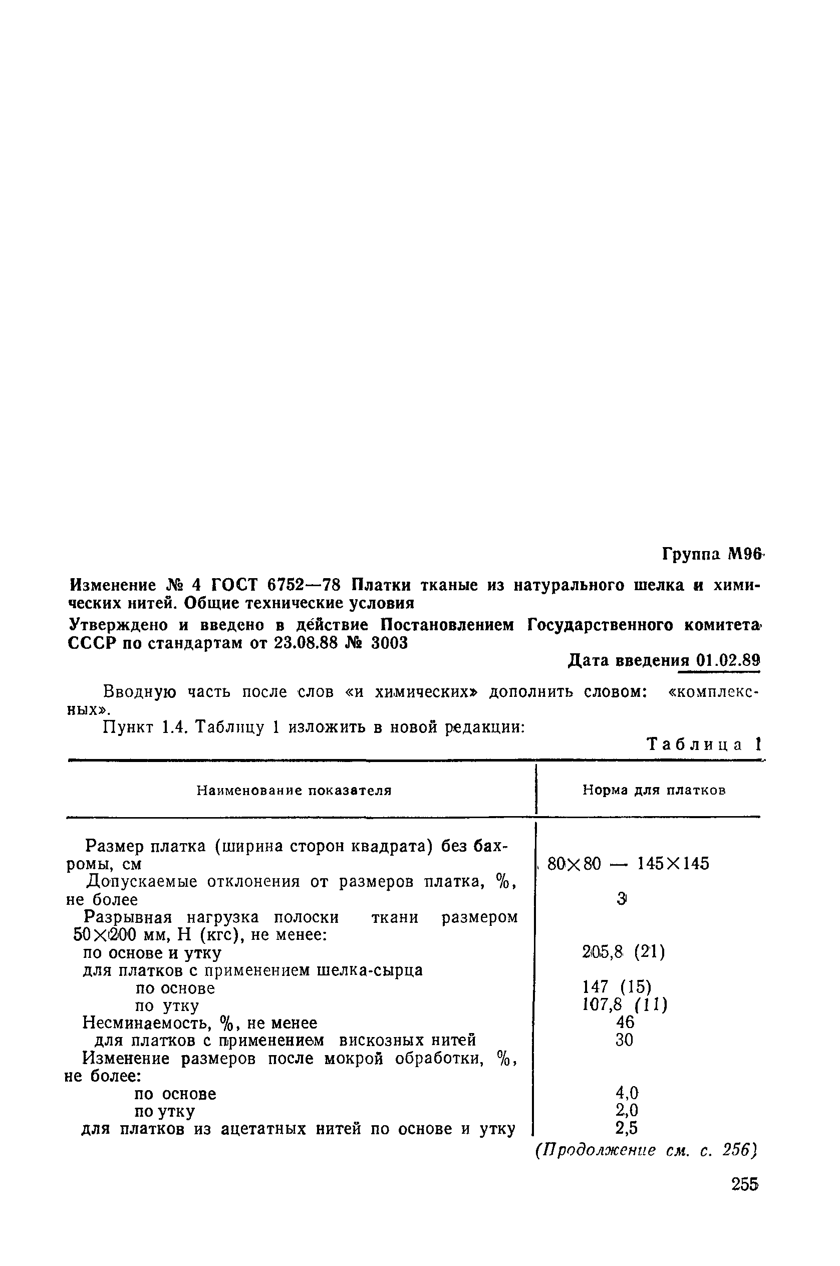 № 4