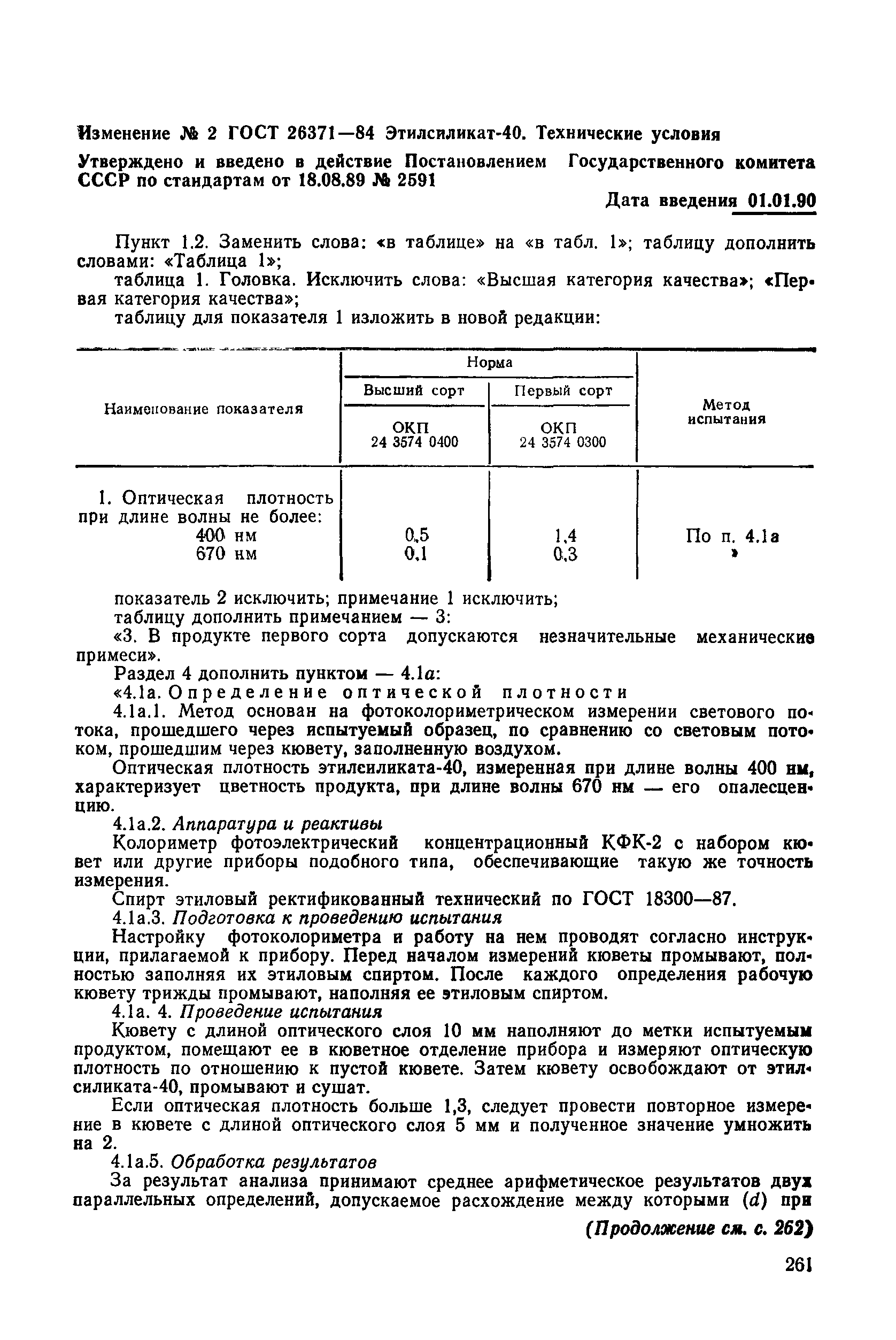 № 2