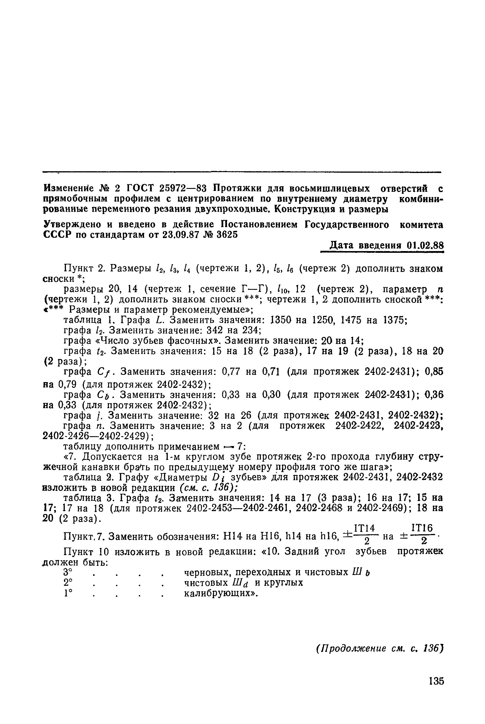 № 2
