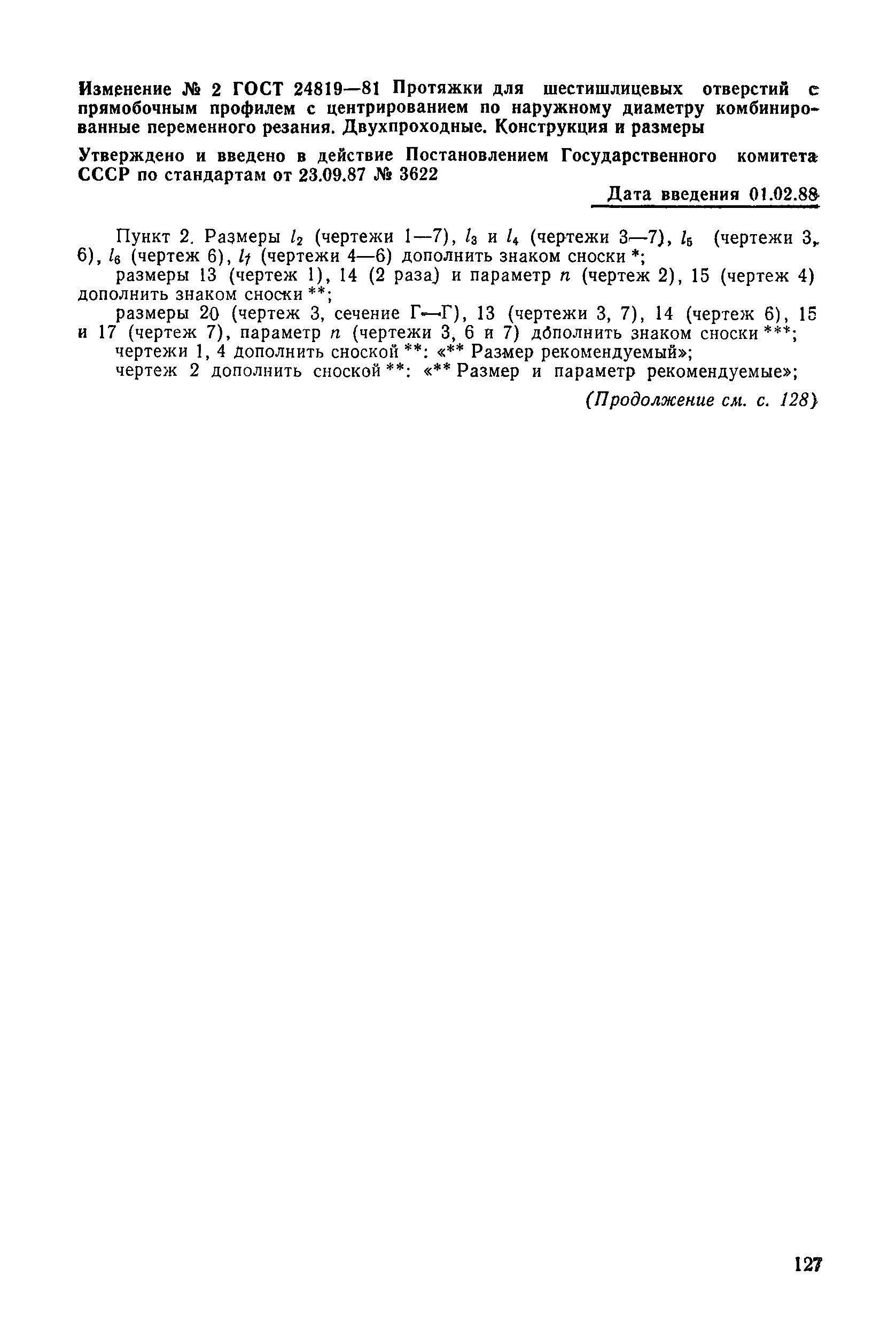 № 2