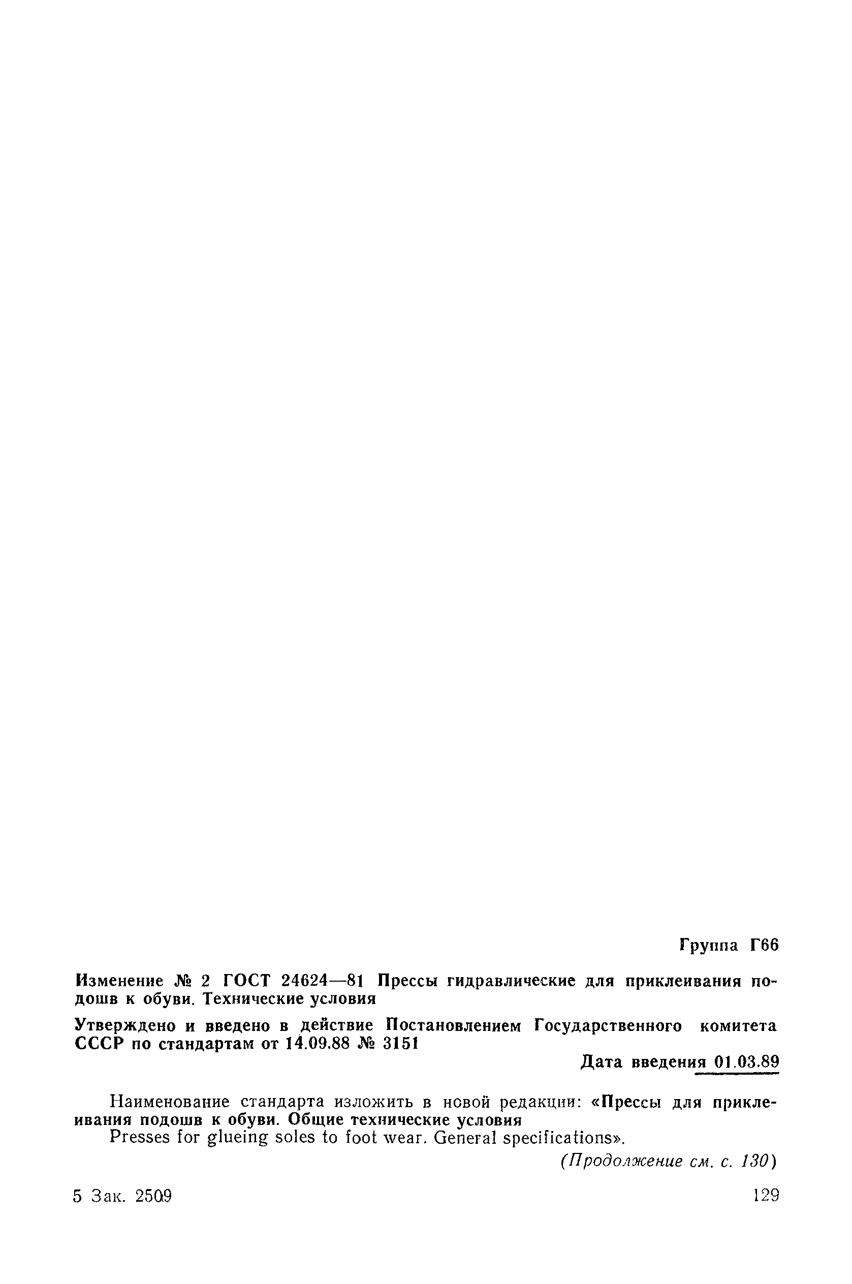 № 2