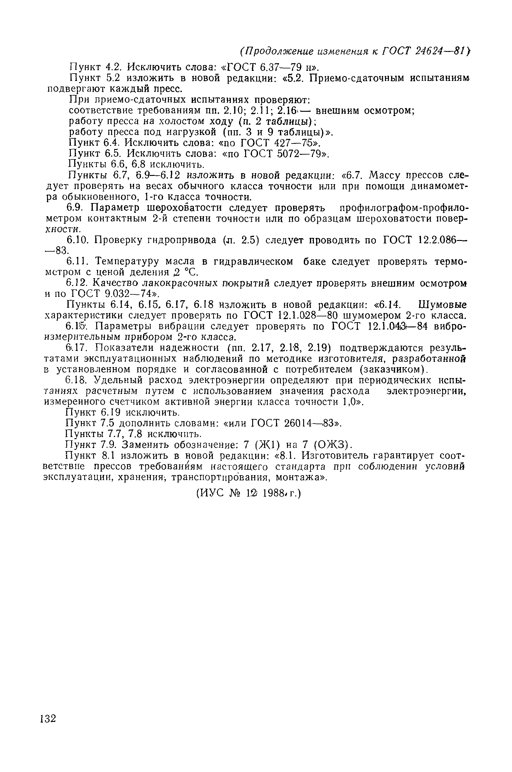 № 2