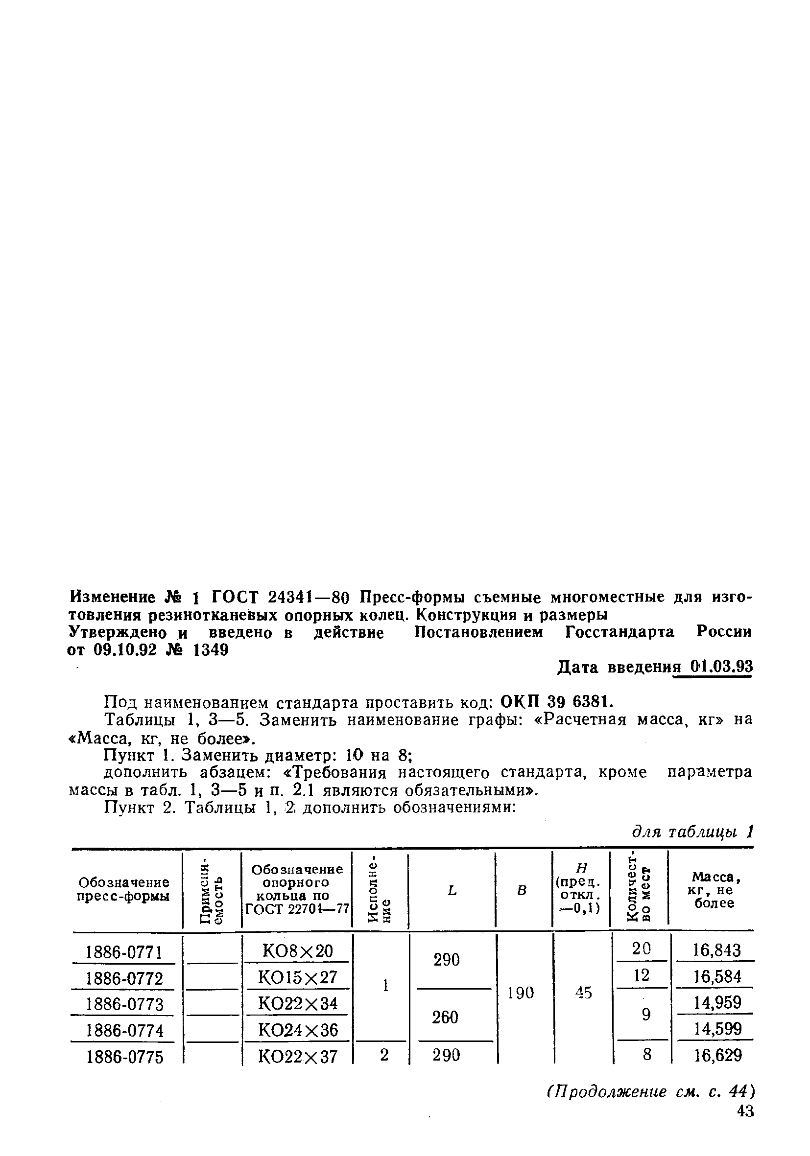 № 1