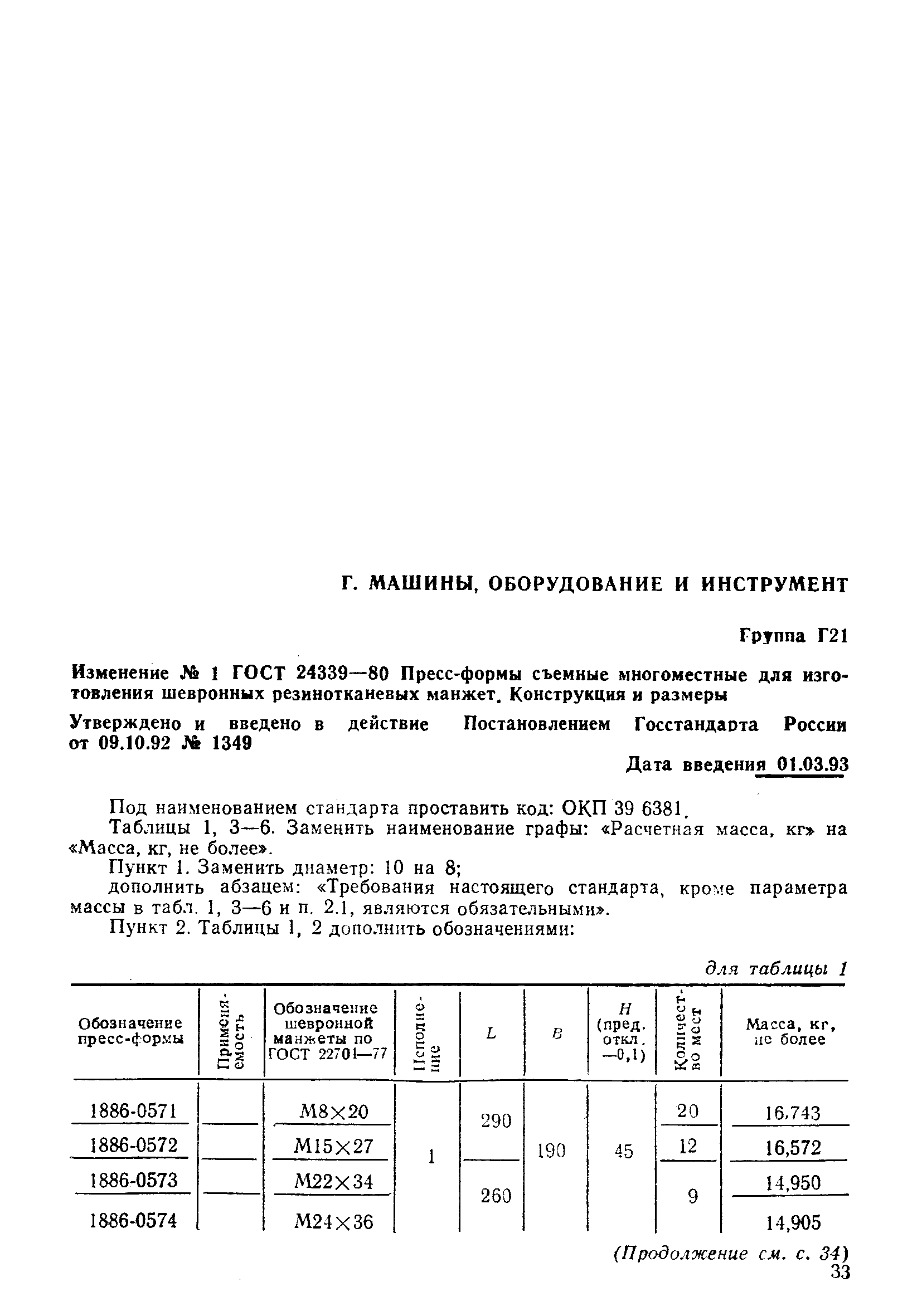 № 1