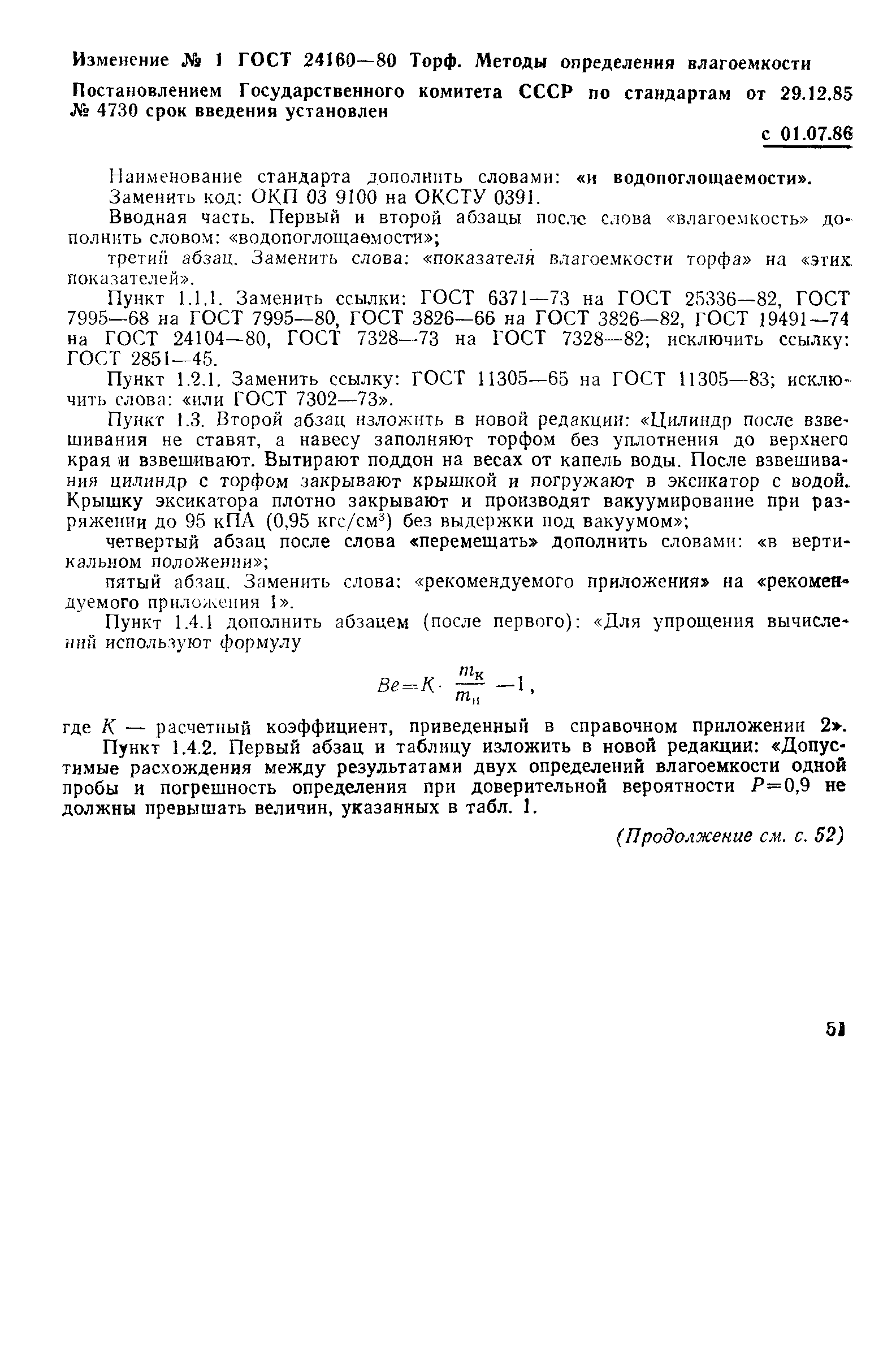 № 1
