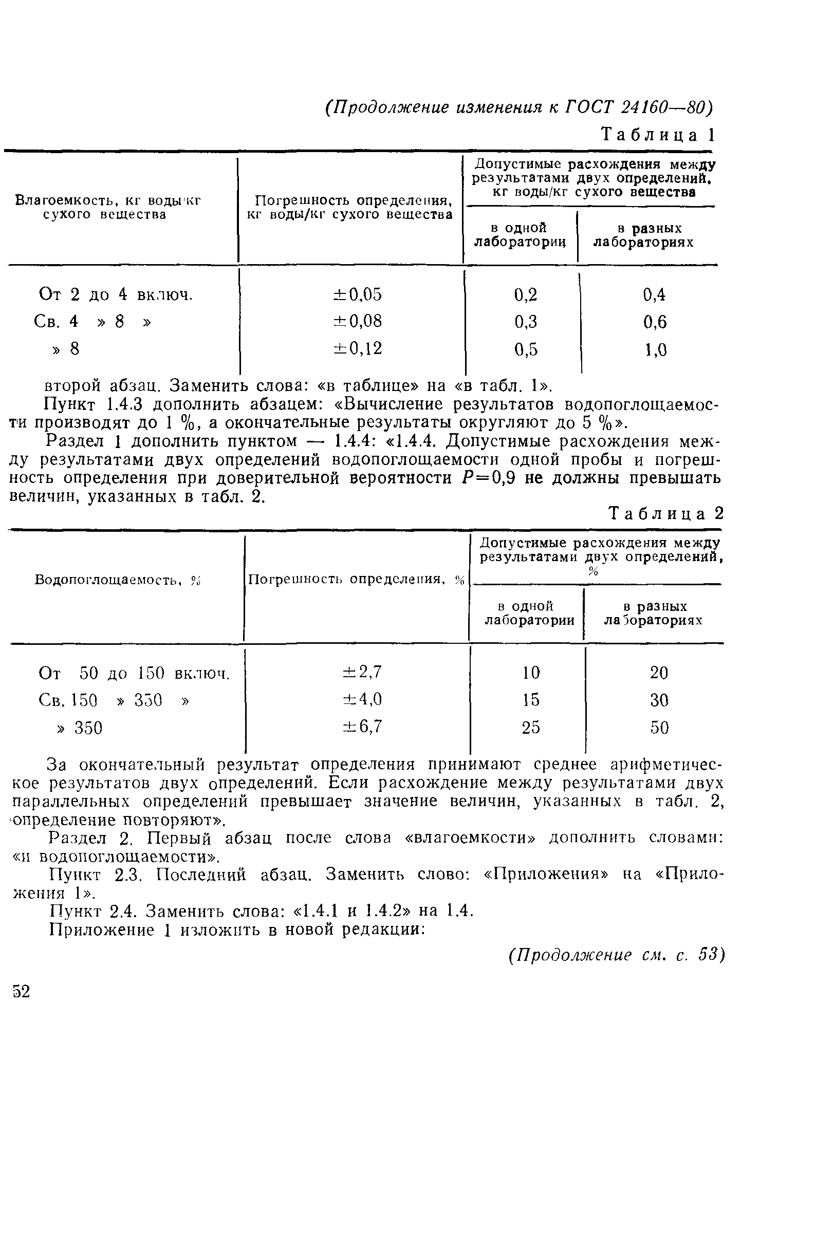 № 1