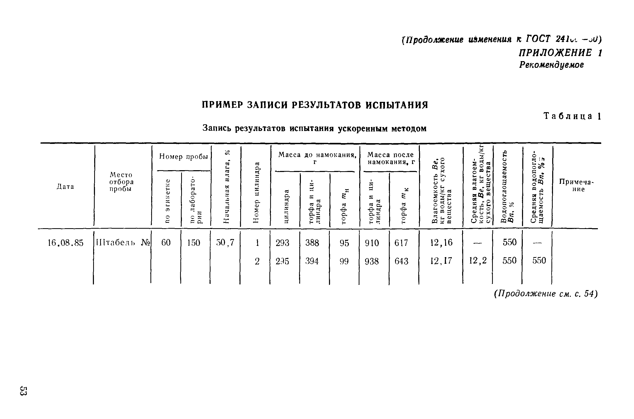 № 1
