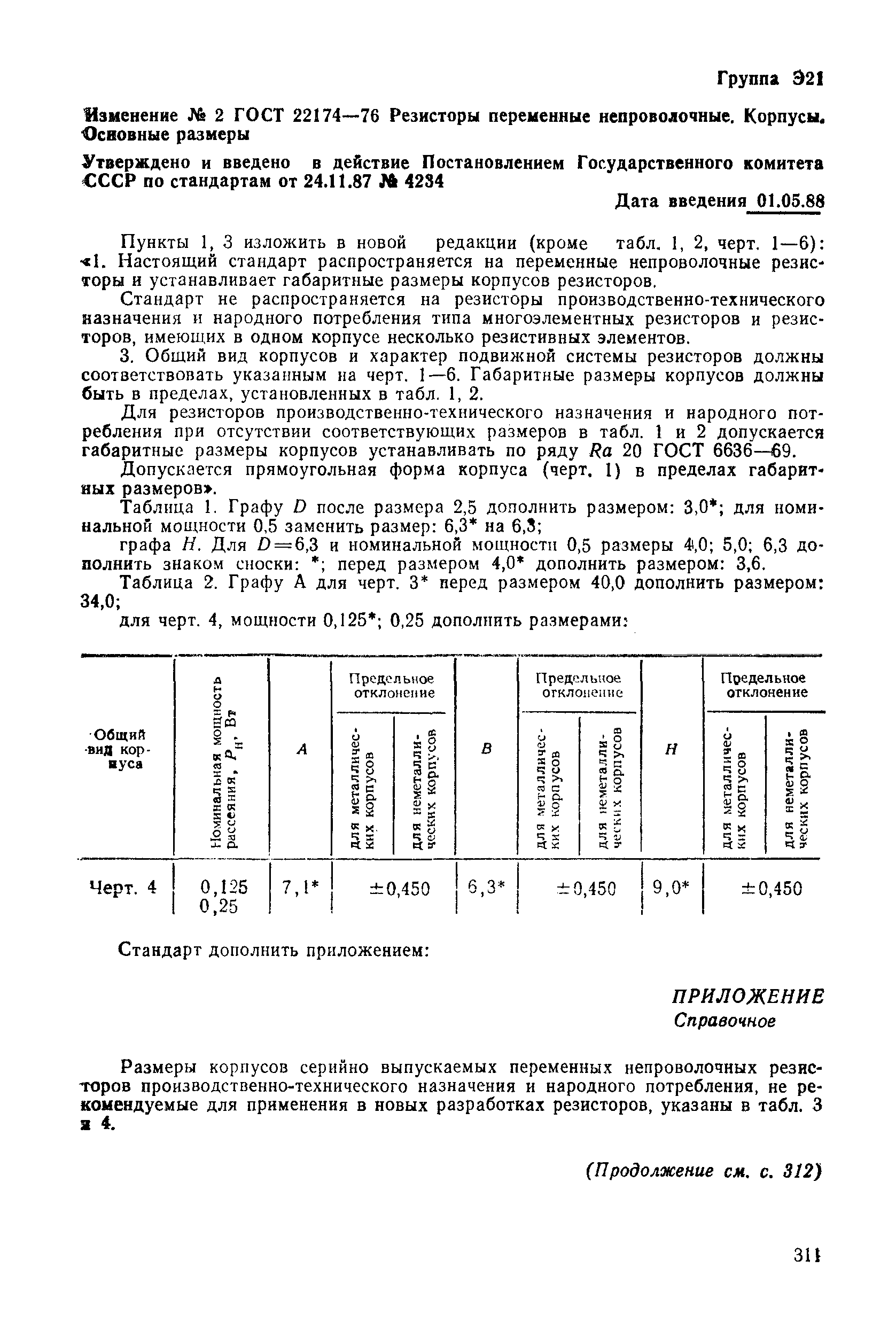 № 2