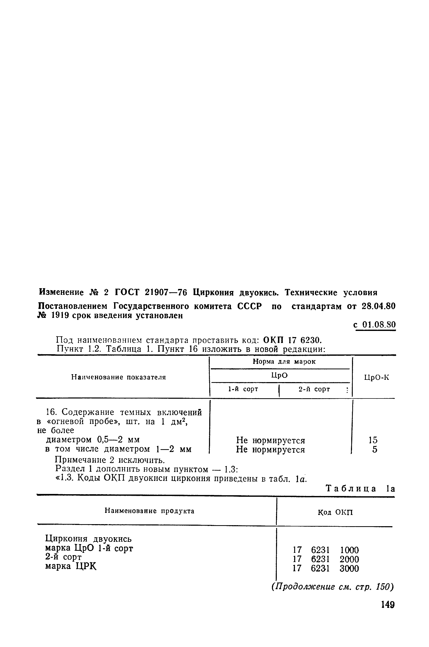 № 2