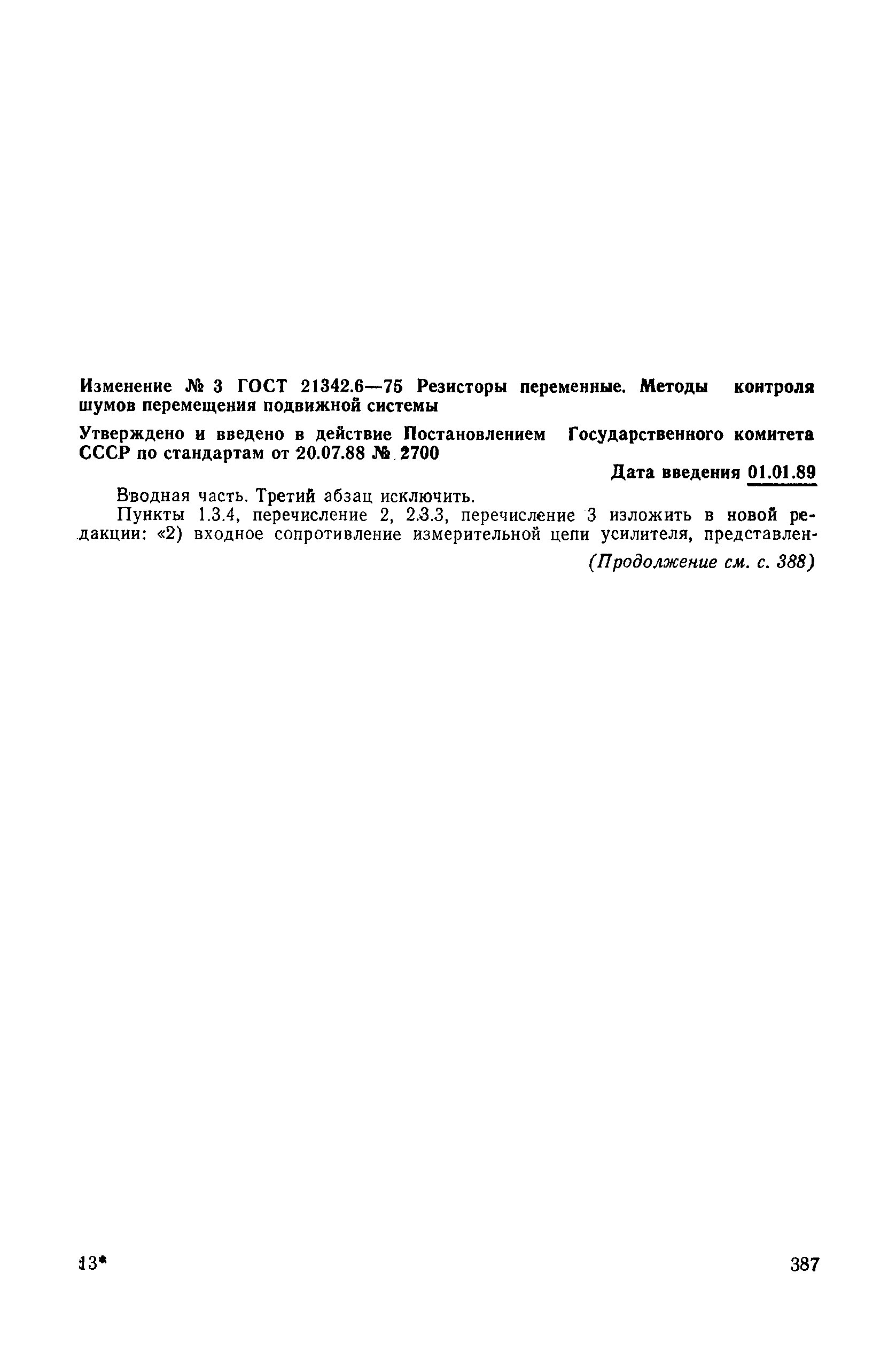 № 3