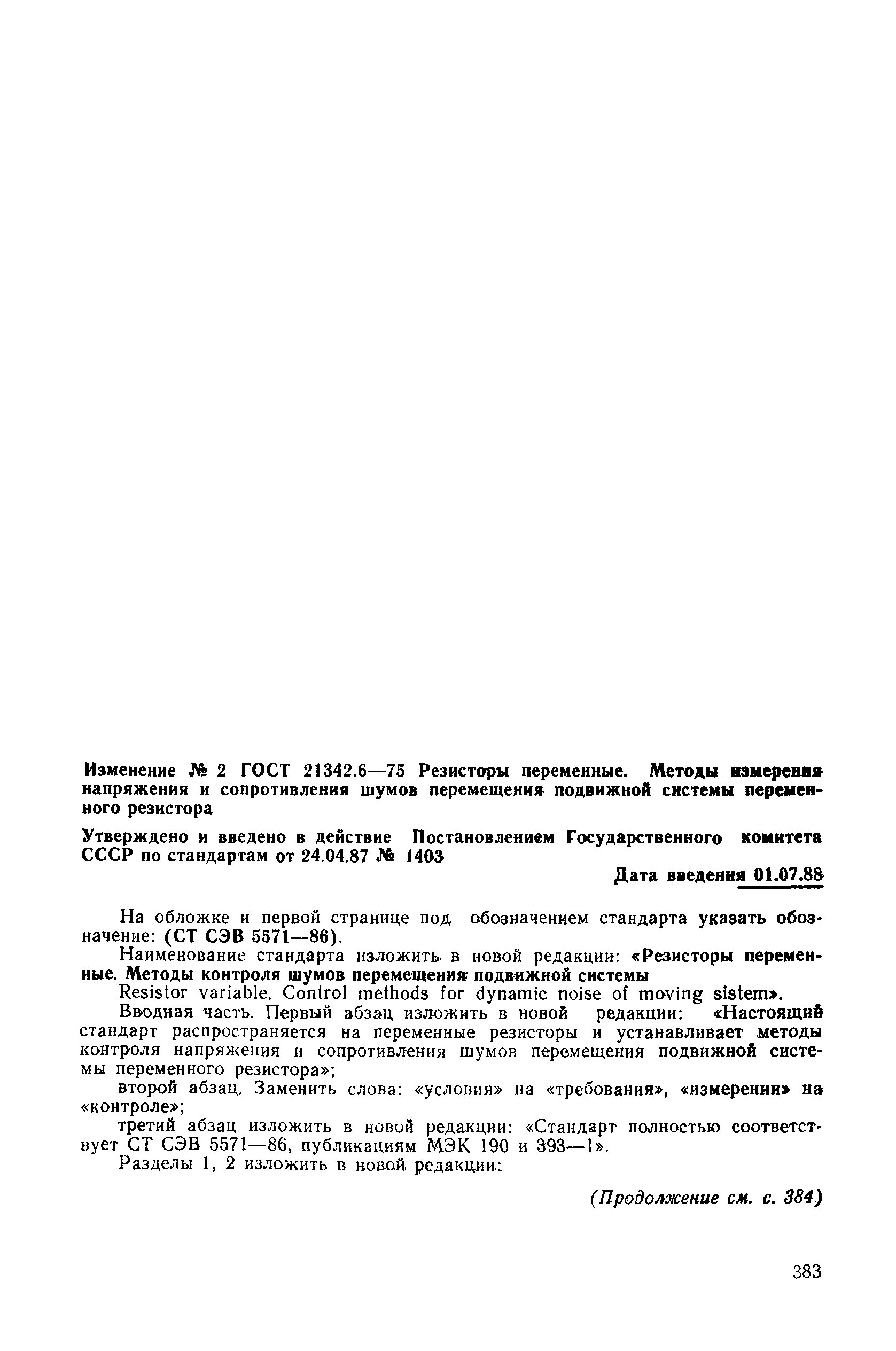 № 2