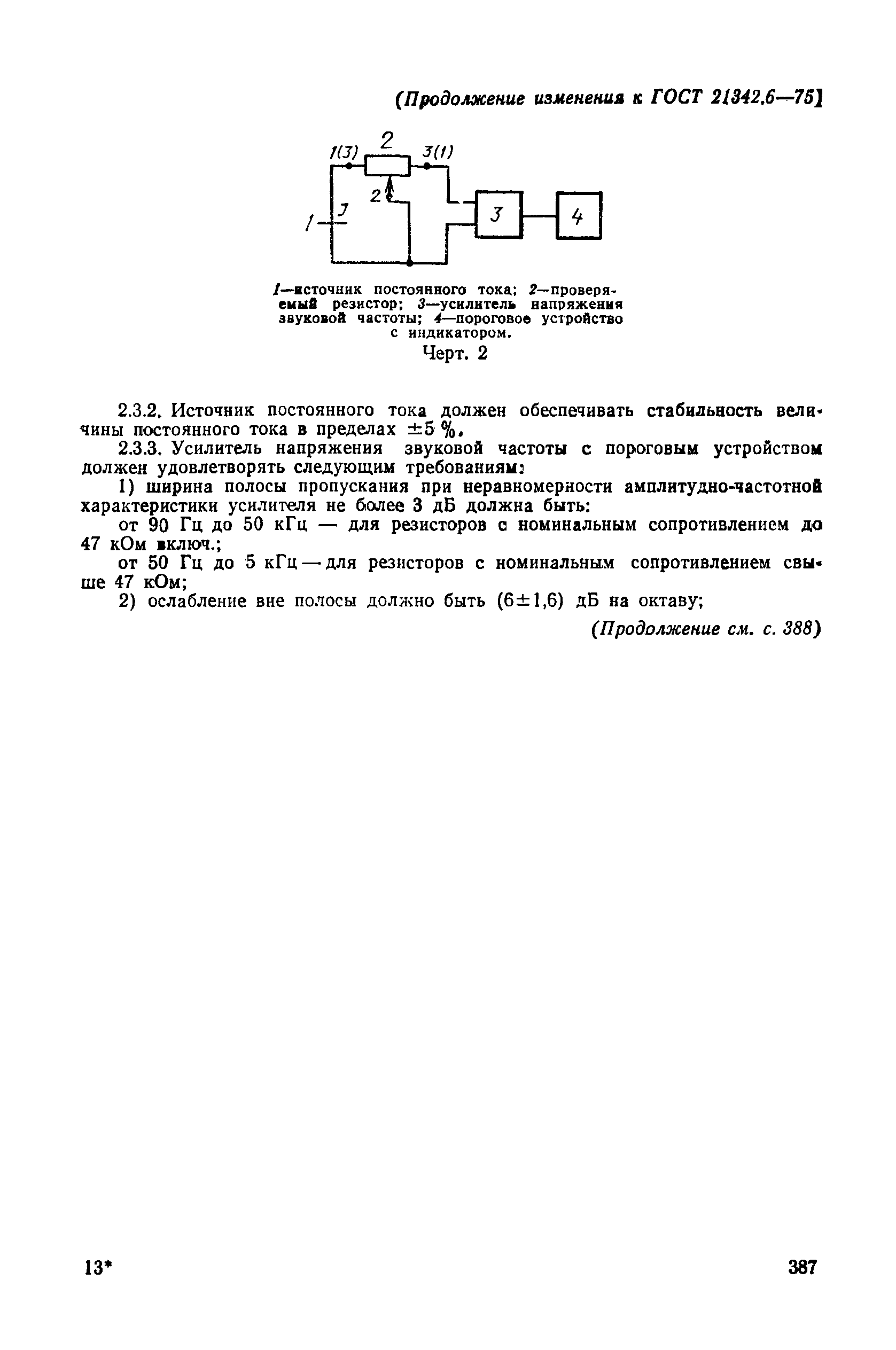 № 2