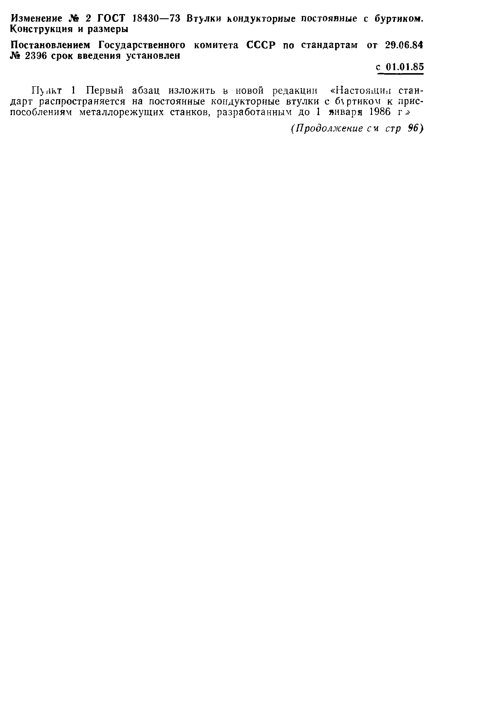 № 2