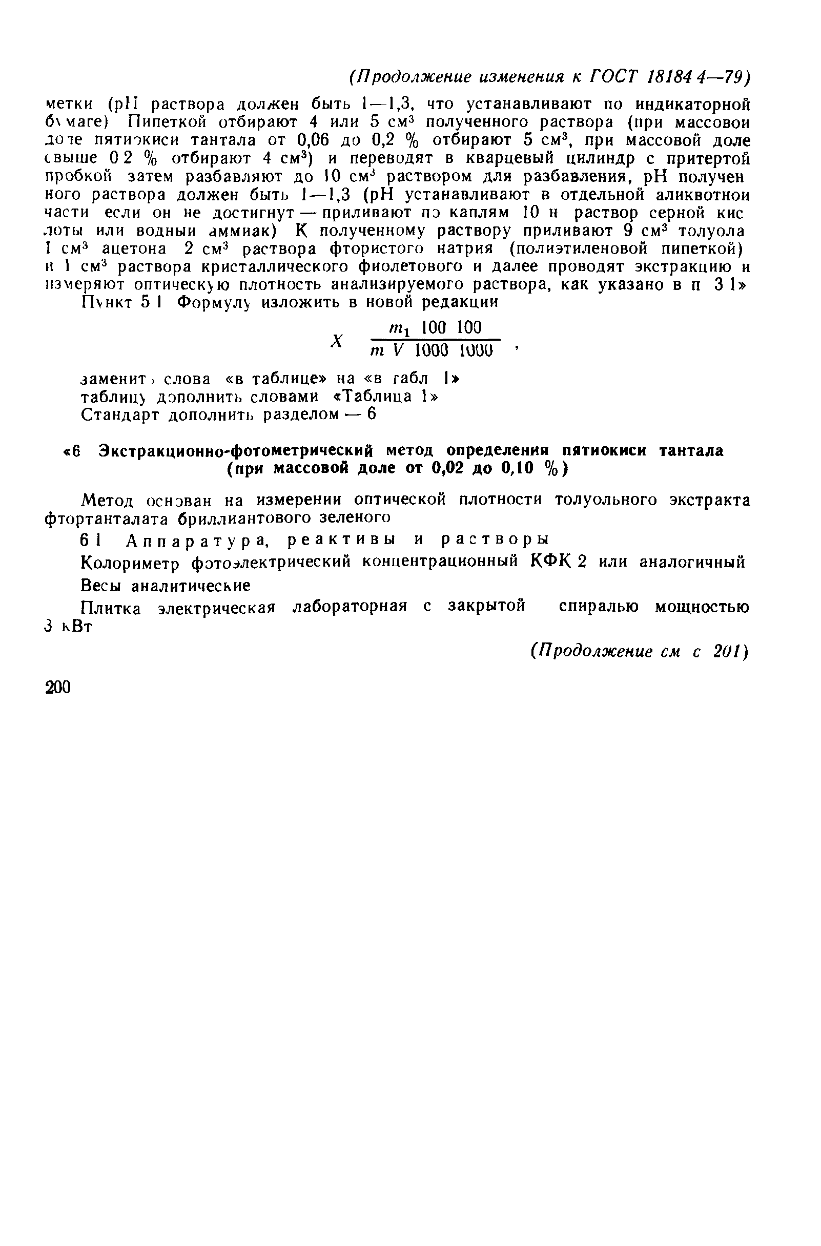 № 2
