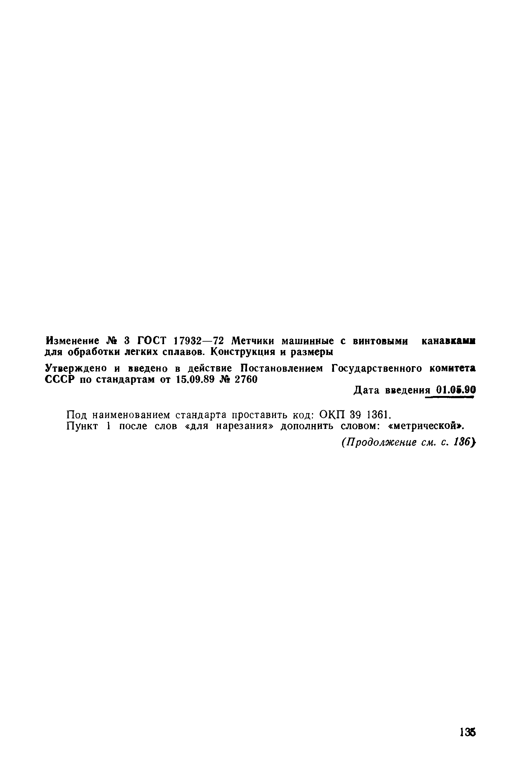 № 3