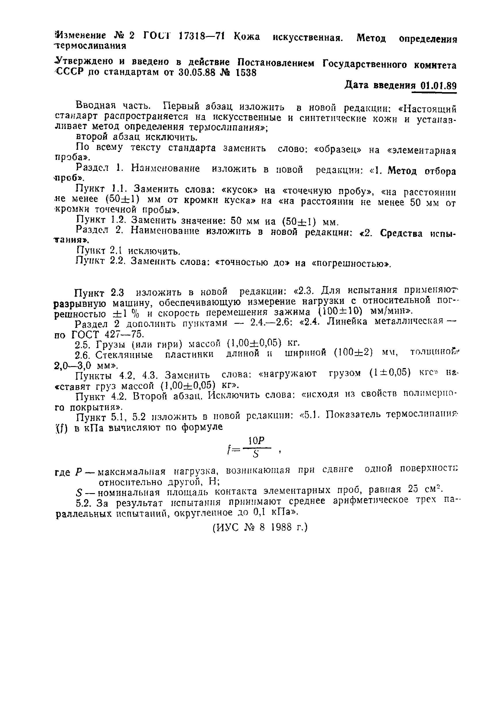 № 2