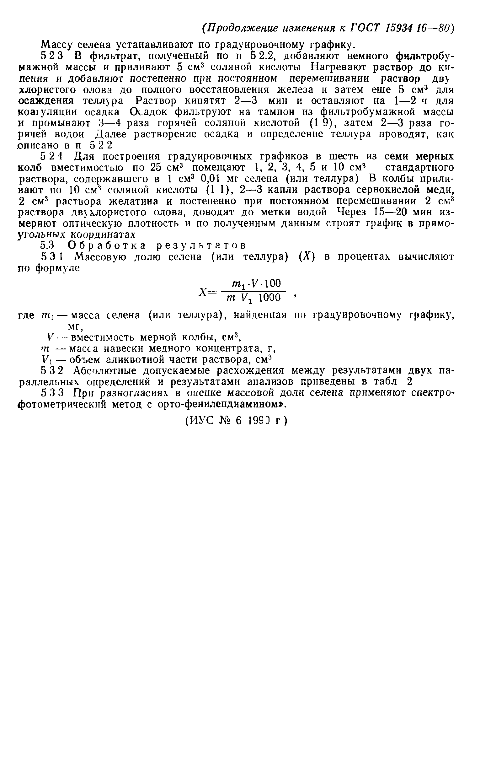 № 2