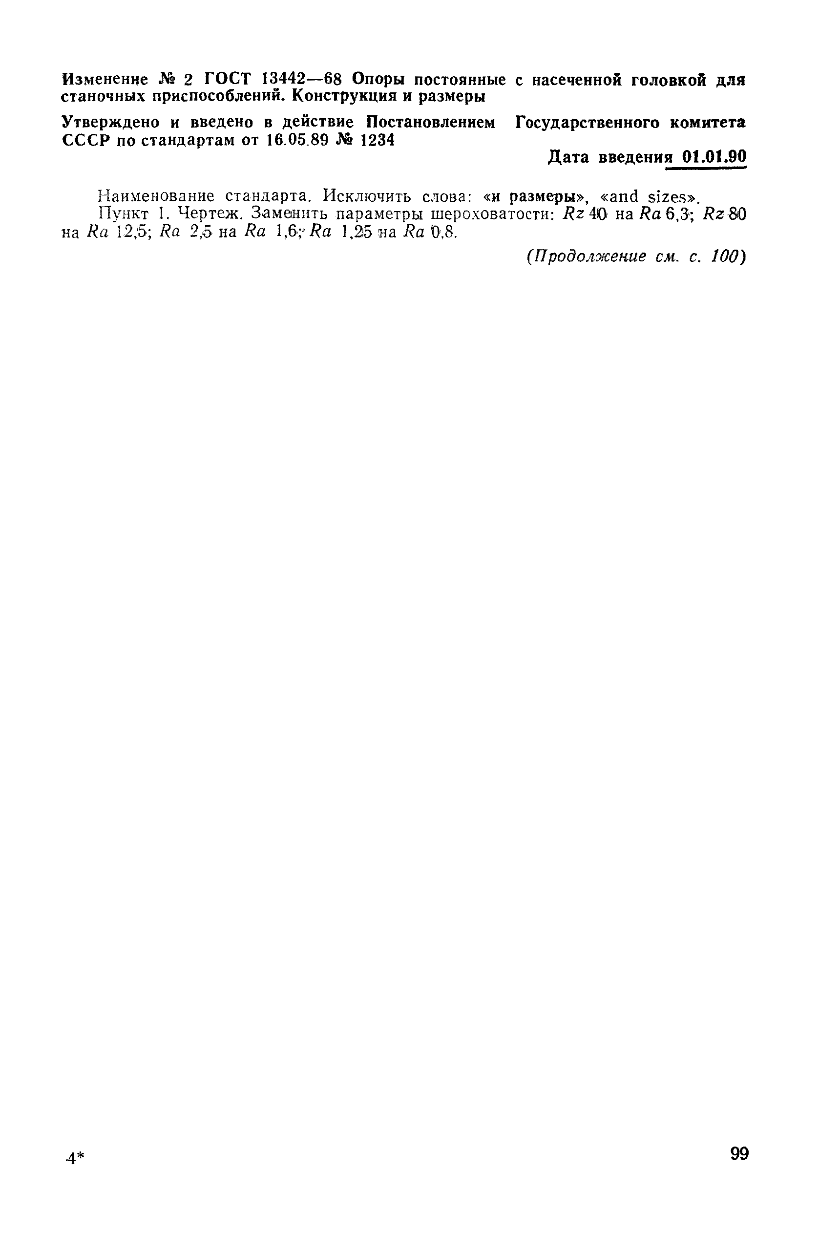 № 2