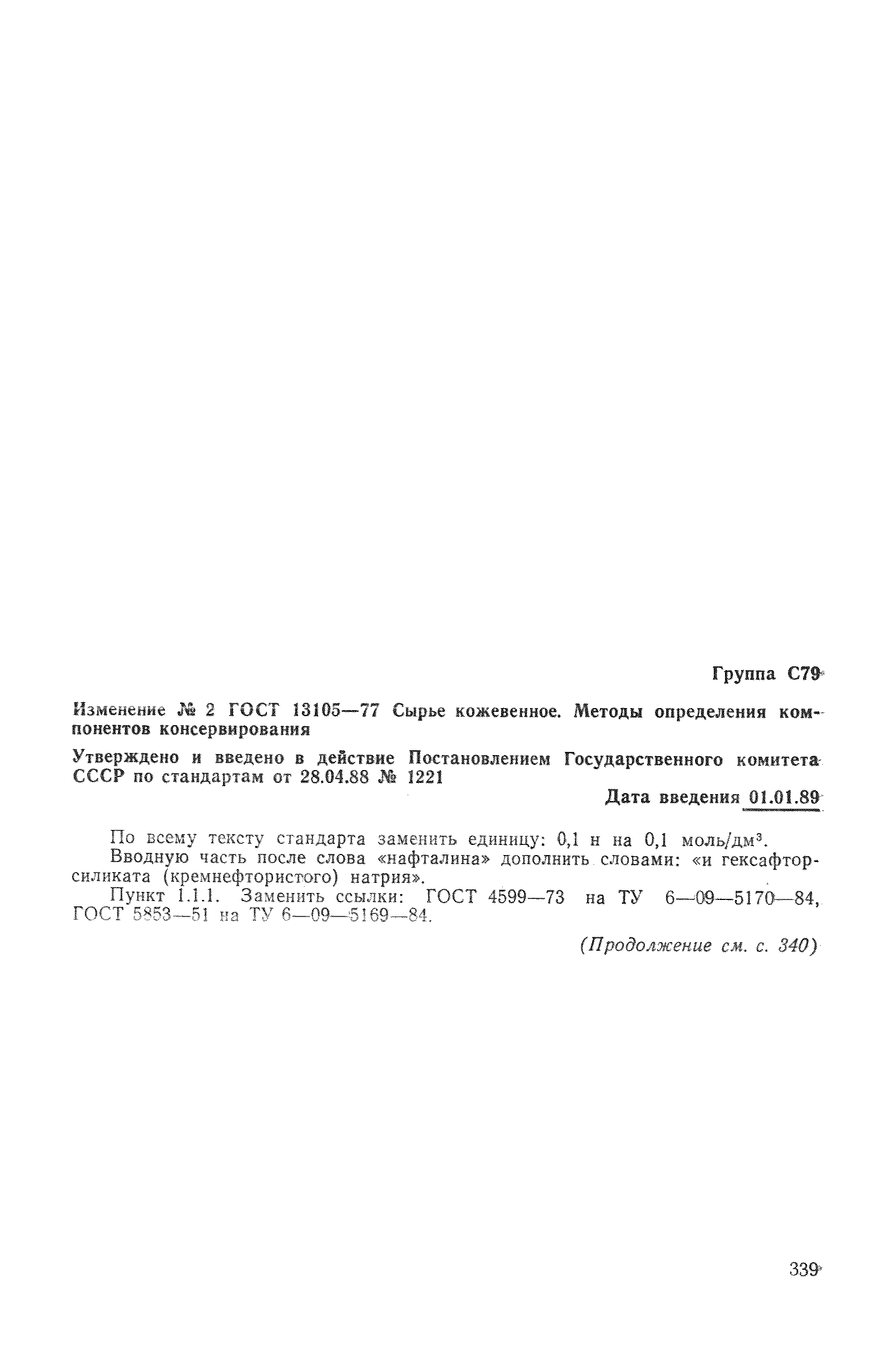 № 2