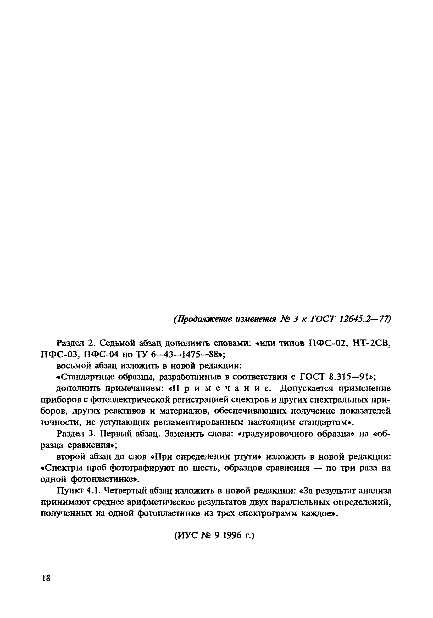 № 3