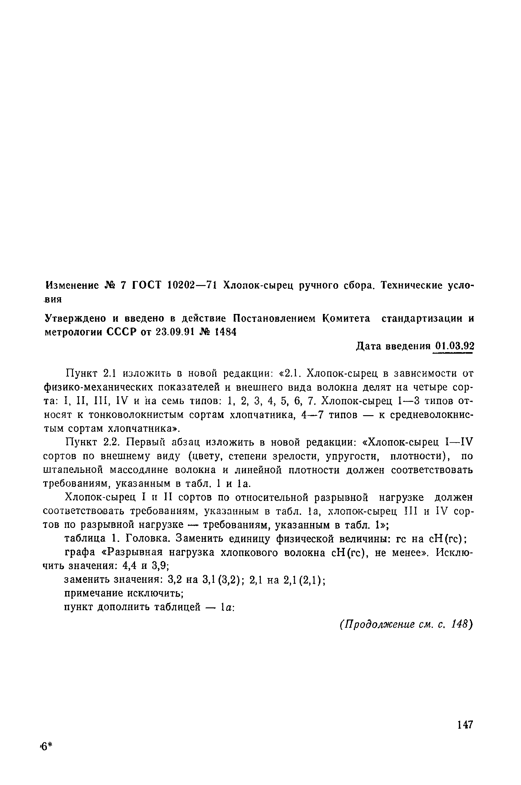№ 7