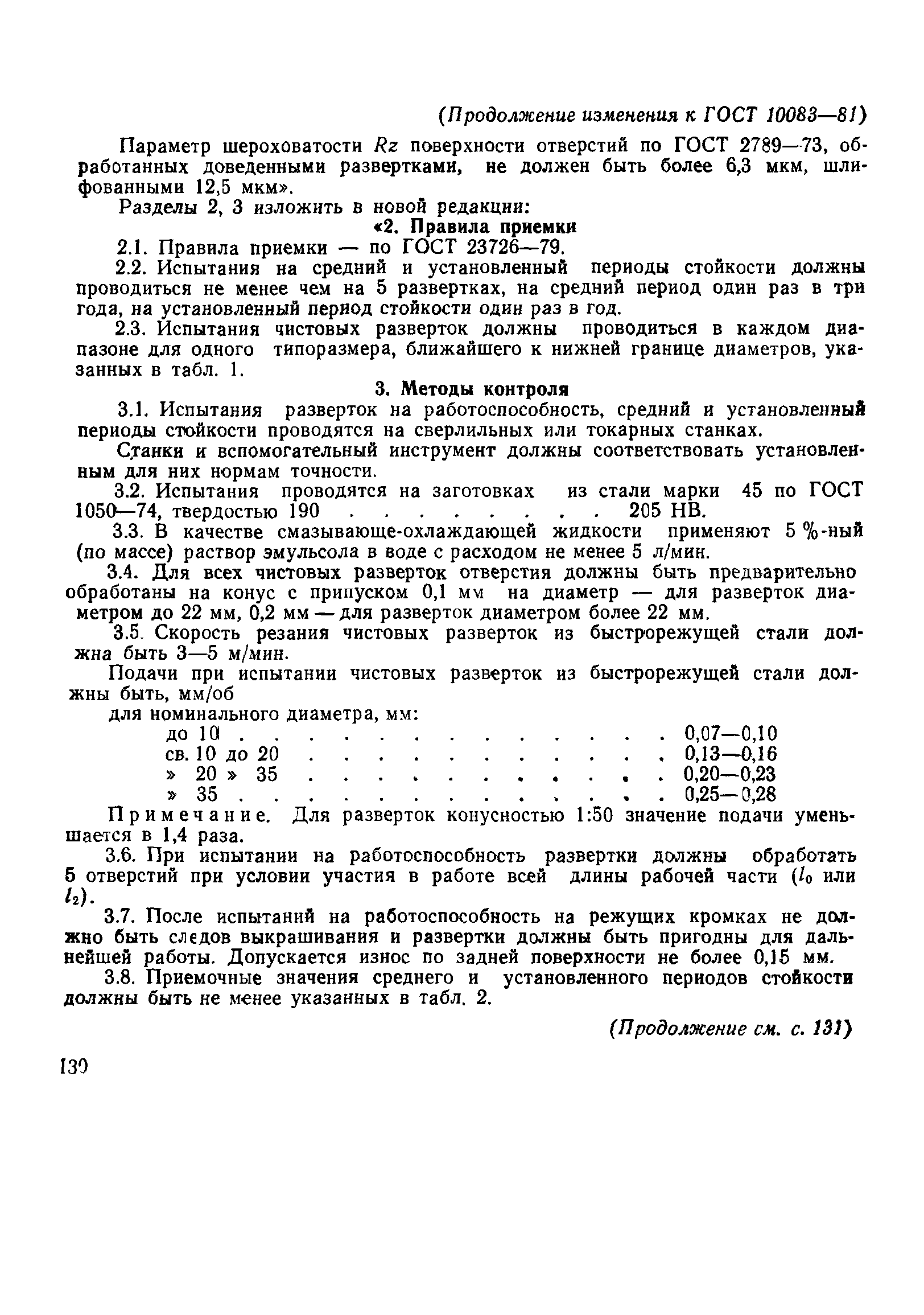 № 2