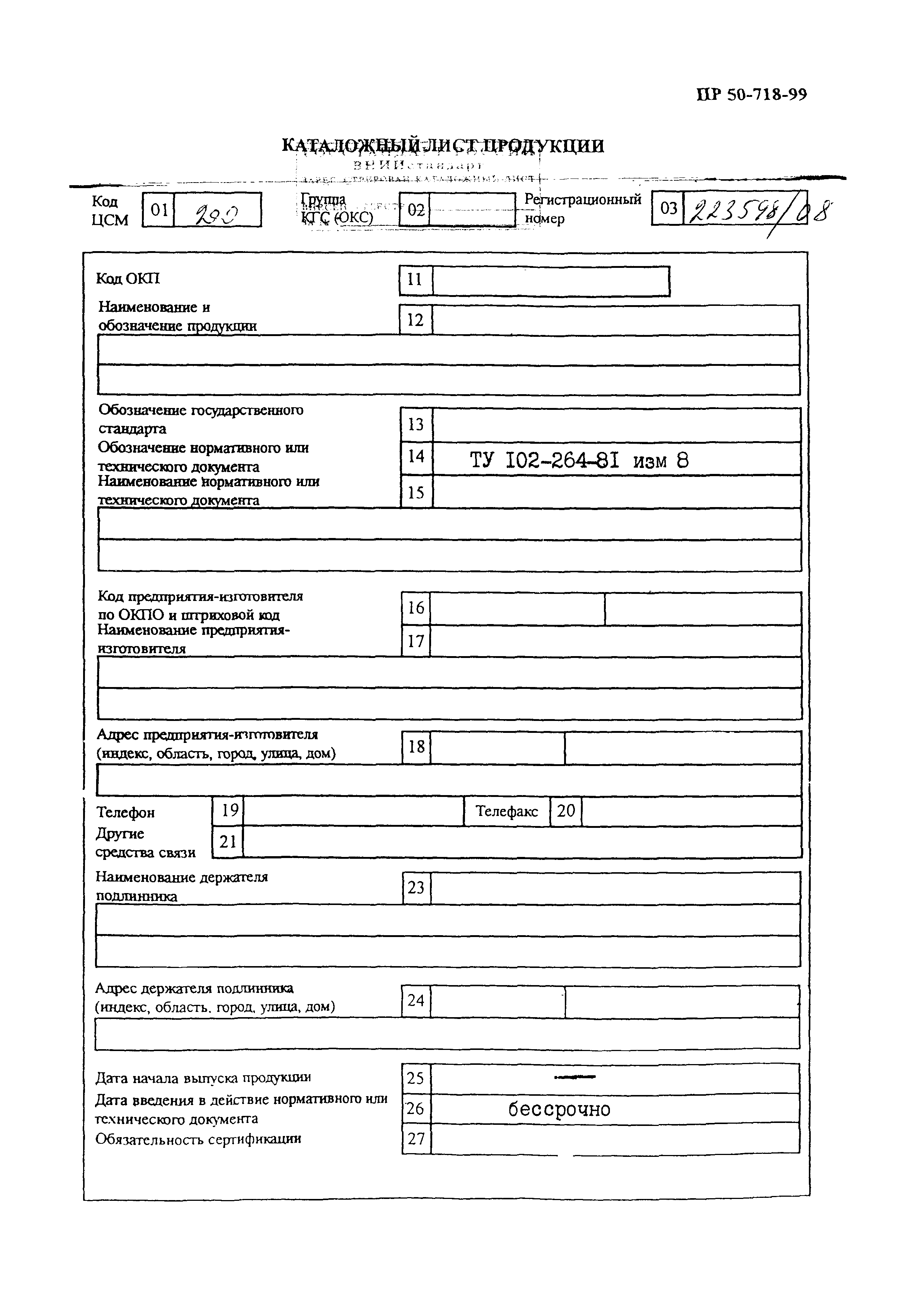 № 8