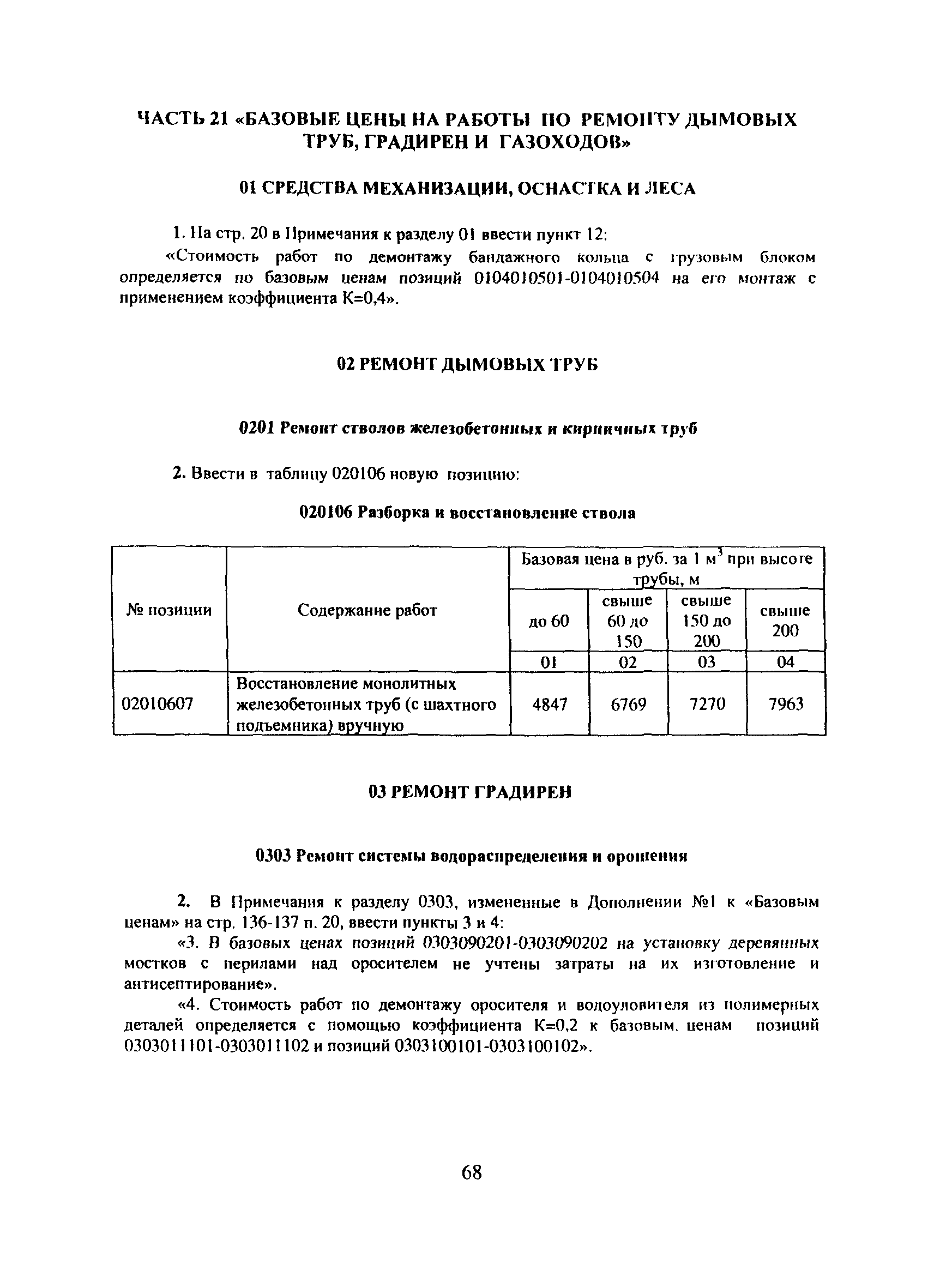 № 3