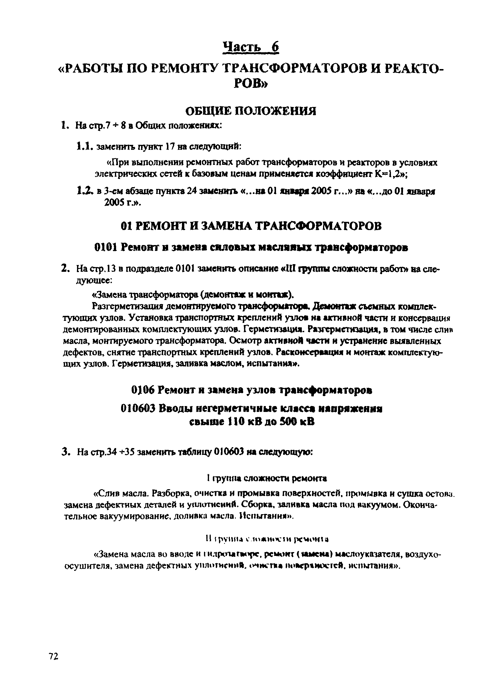 № 1