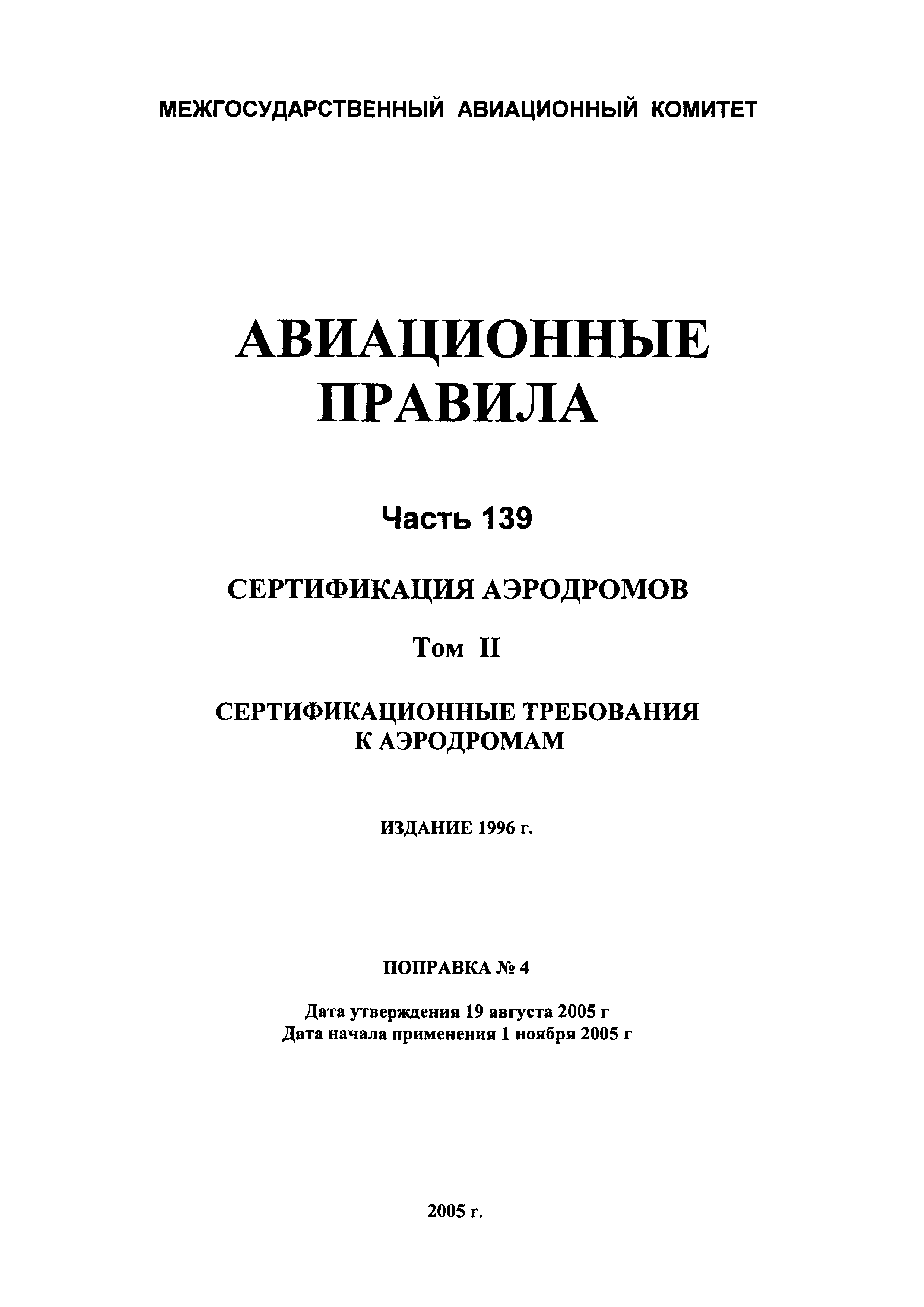 Поправка № 4