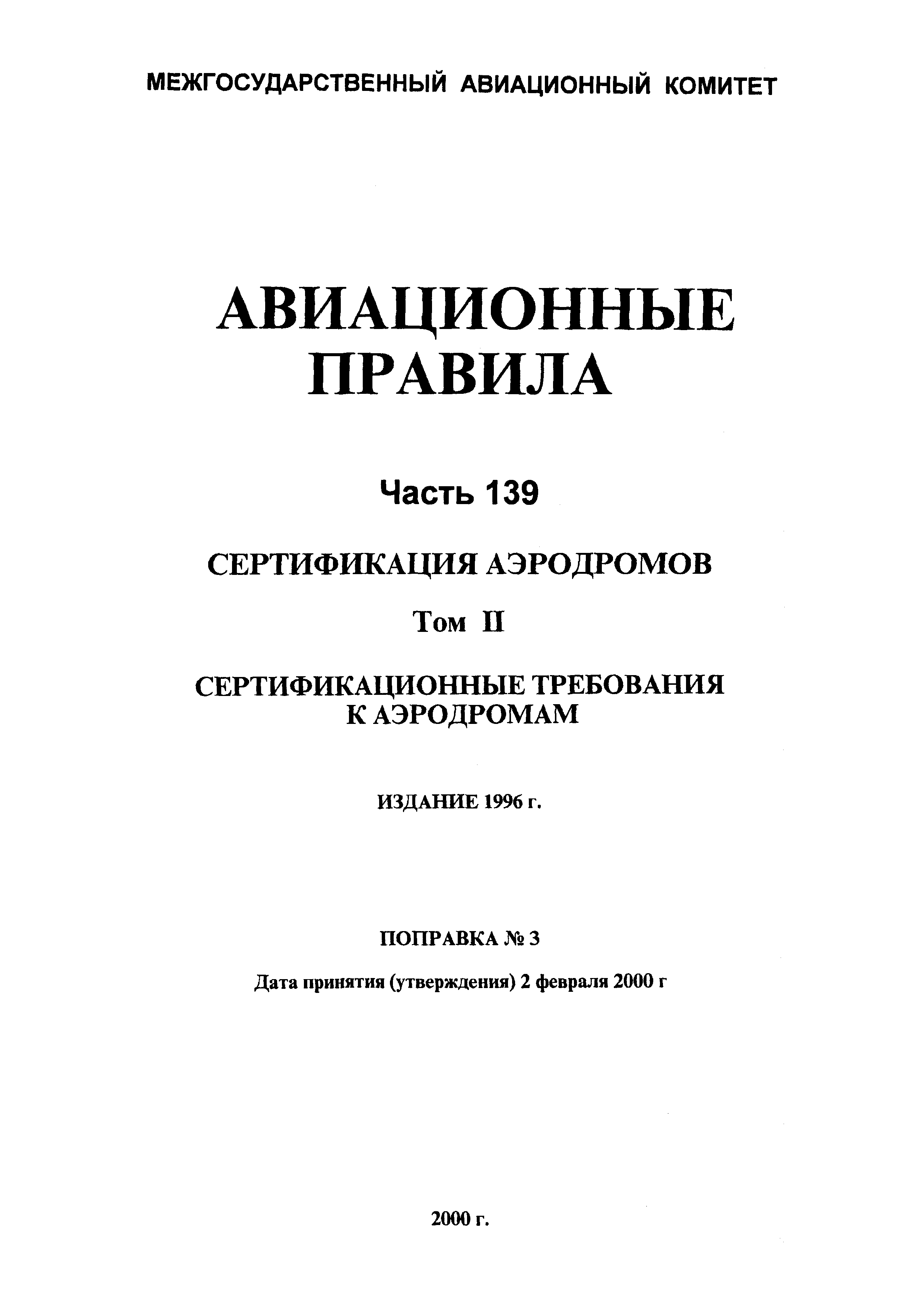 Поправка № 3