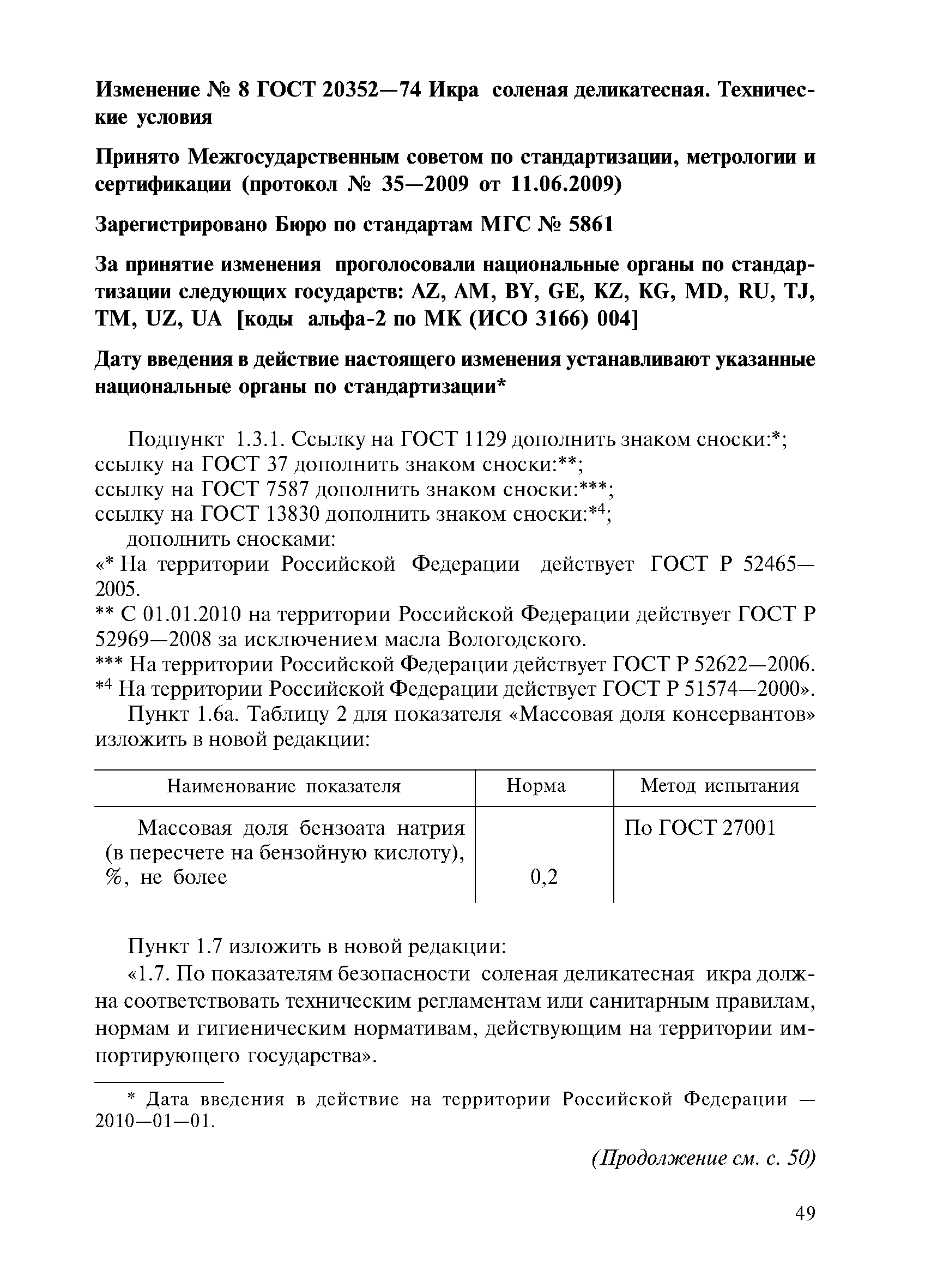 № 8