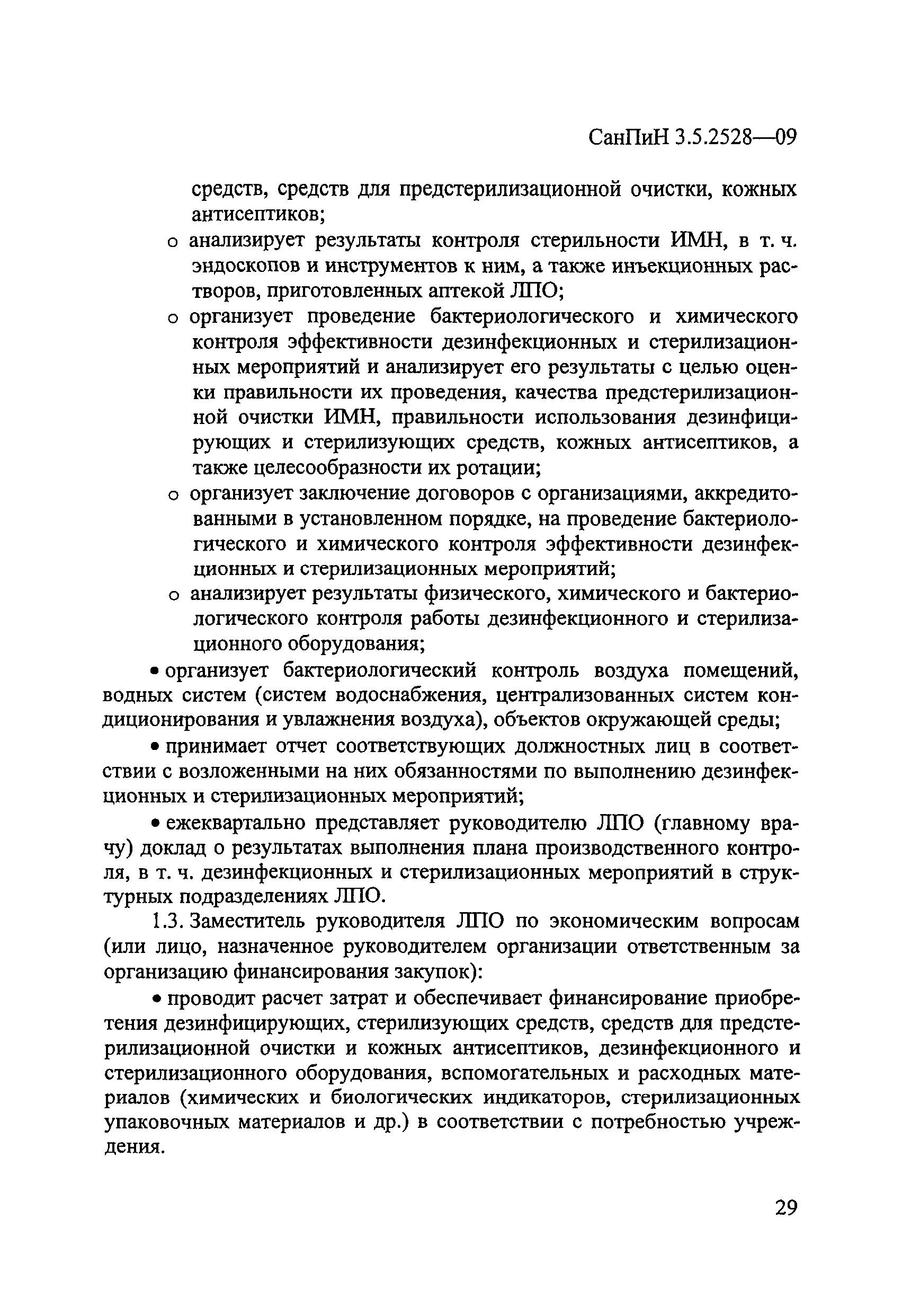 СанПиН 3.5.2528-09