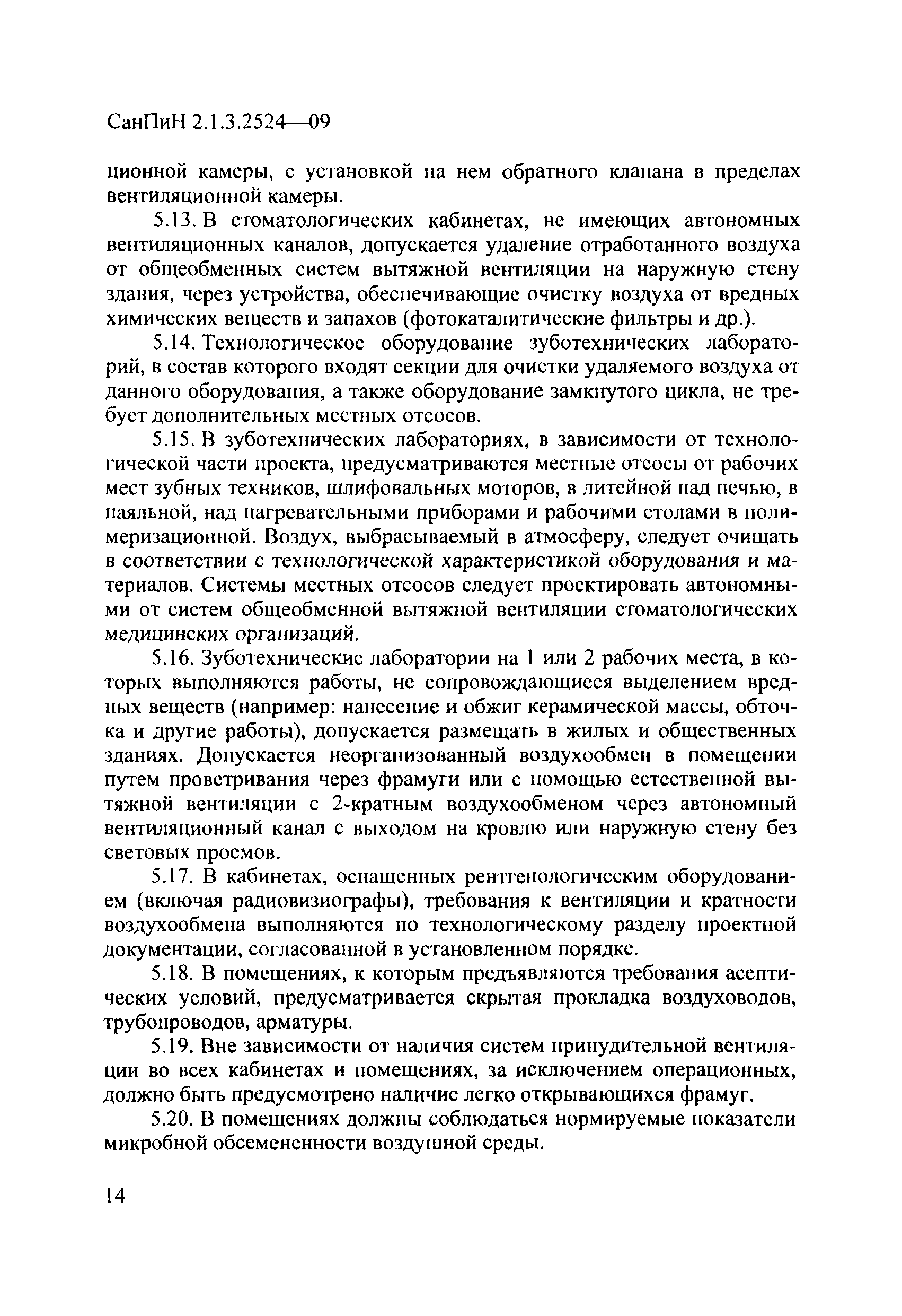 СанПиН 2.1.3.2524-09