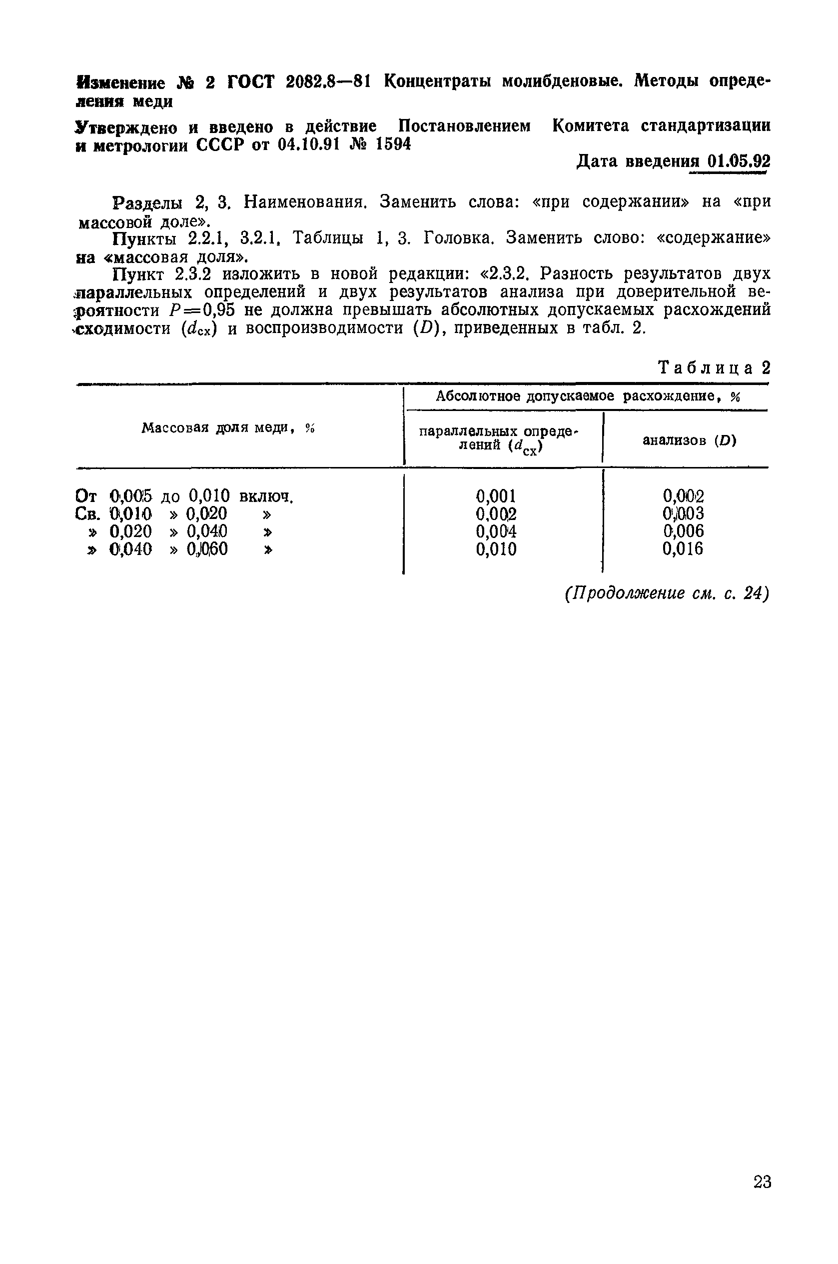 № 2